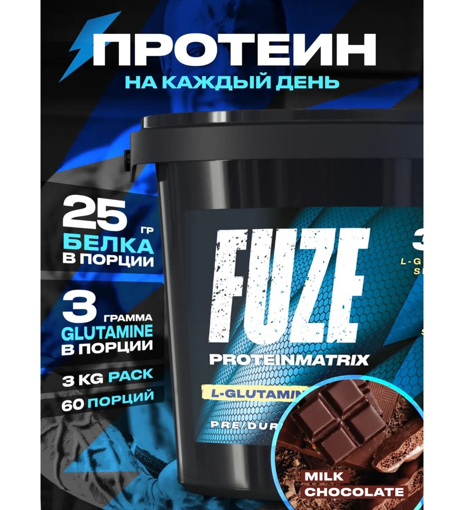 FUZE Glutamine protein milk chocolate 60 ports - Buy Online on GoSupps.com