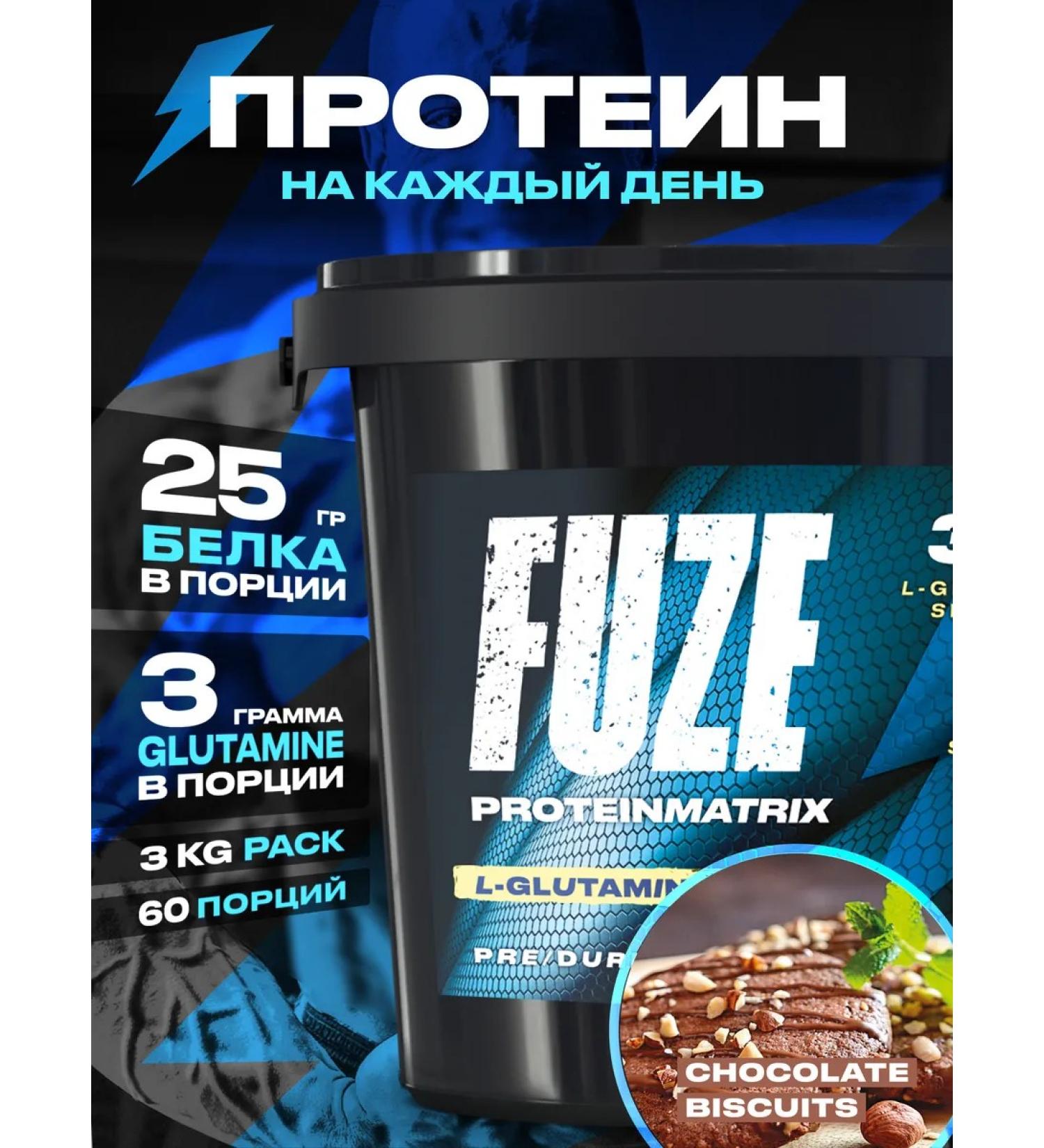 FUZE Glutamine protein chocolate cookies 60 ports - Buy Online on GoSupps.com