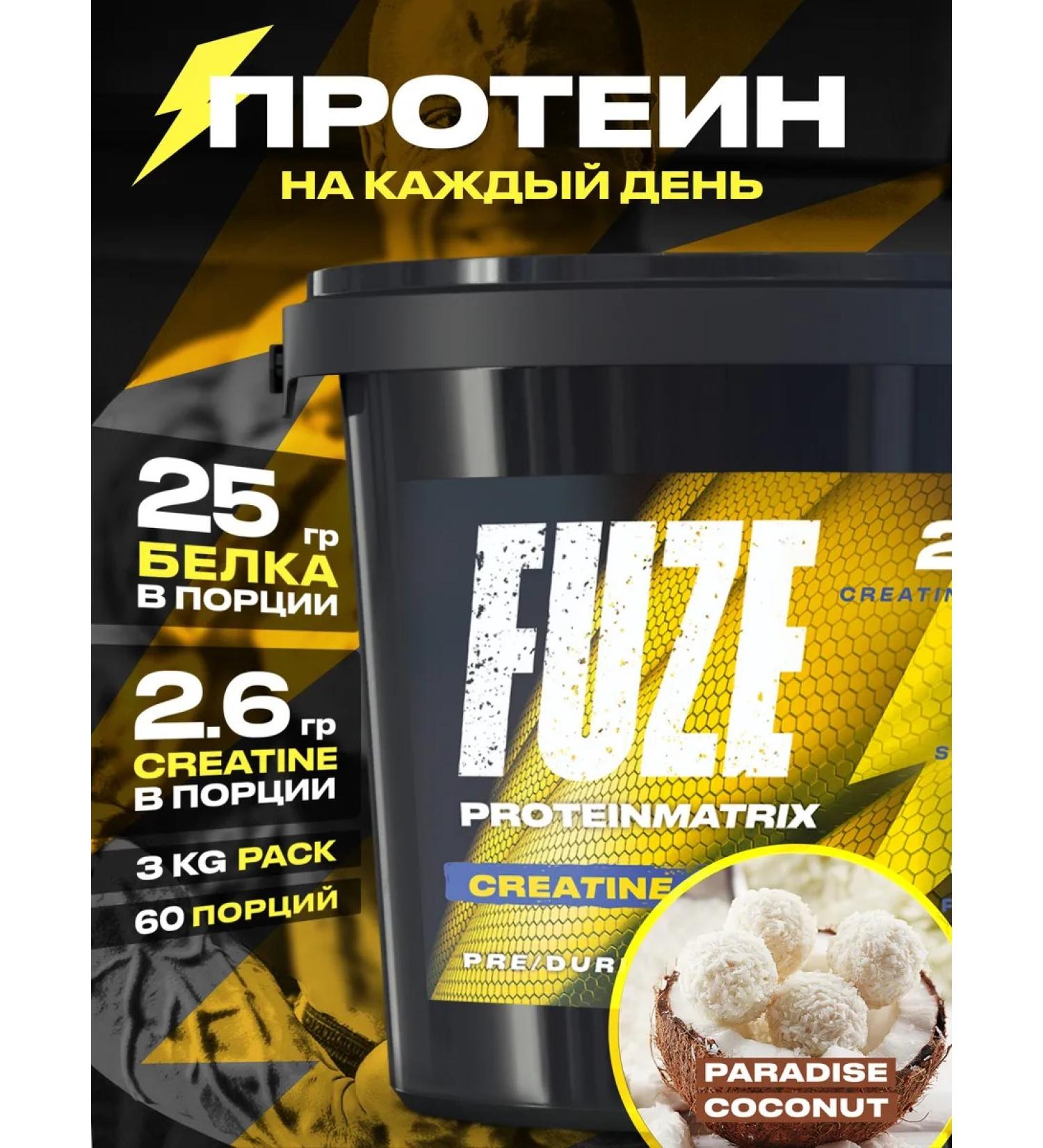 FUZE Protein with creatine paradise coconut 60 pord - Buy Online on GoSupps.com