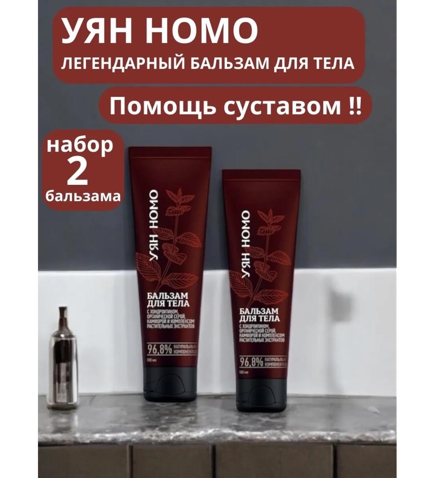 Siberian immunity Uyan nomo balm for joints 2pcs - Buy Online on GoSupps.com