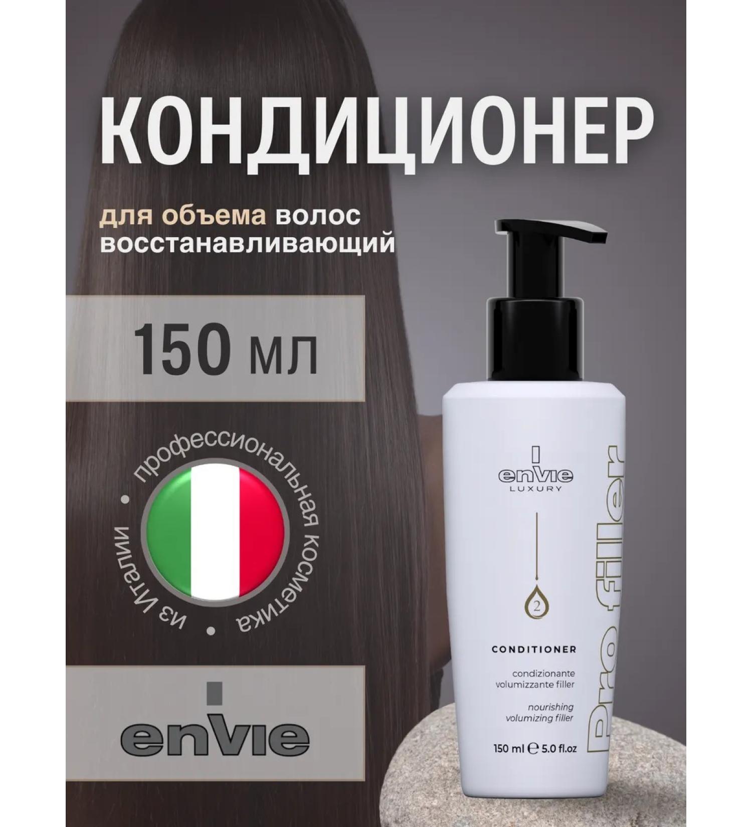 Envie Hair air conditioning Professional Pro Filler 150 ml - Buy Online on GoSupps.com