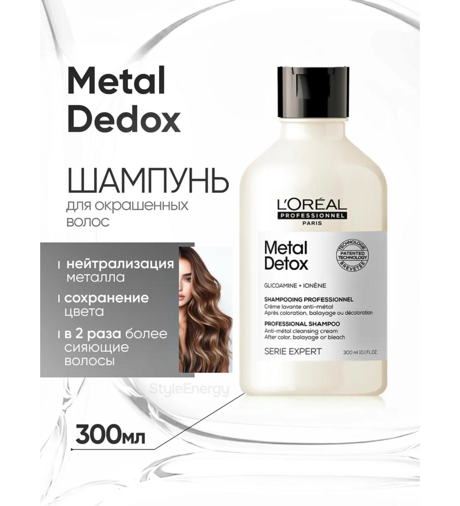 L'Oreal Professionnel Metal Detox hair shampoo with glycoamine 300 - Buy Online on GoSupps.com