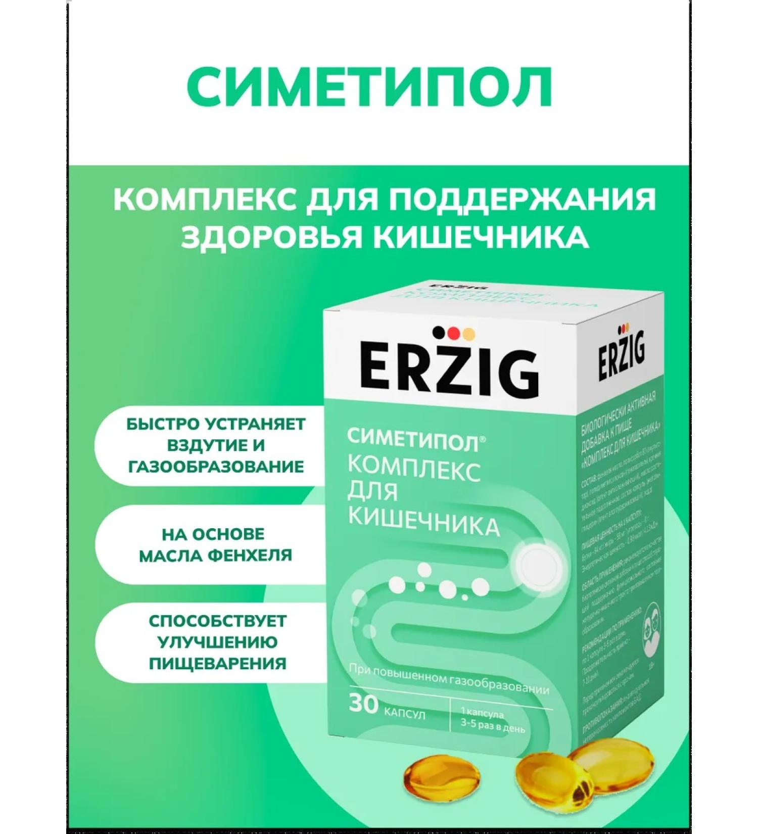 Erzig Simetipol a complex for the intestines with gas formation - Buy Online on GoSupps.com