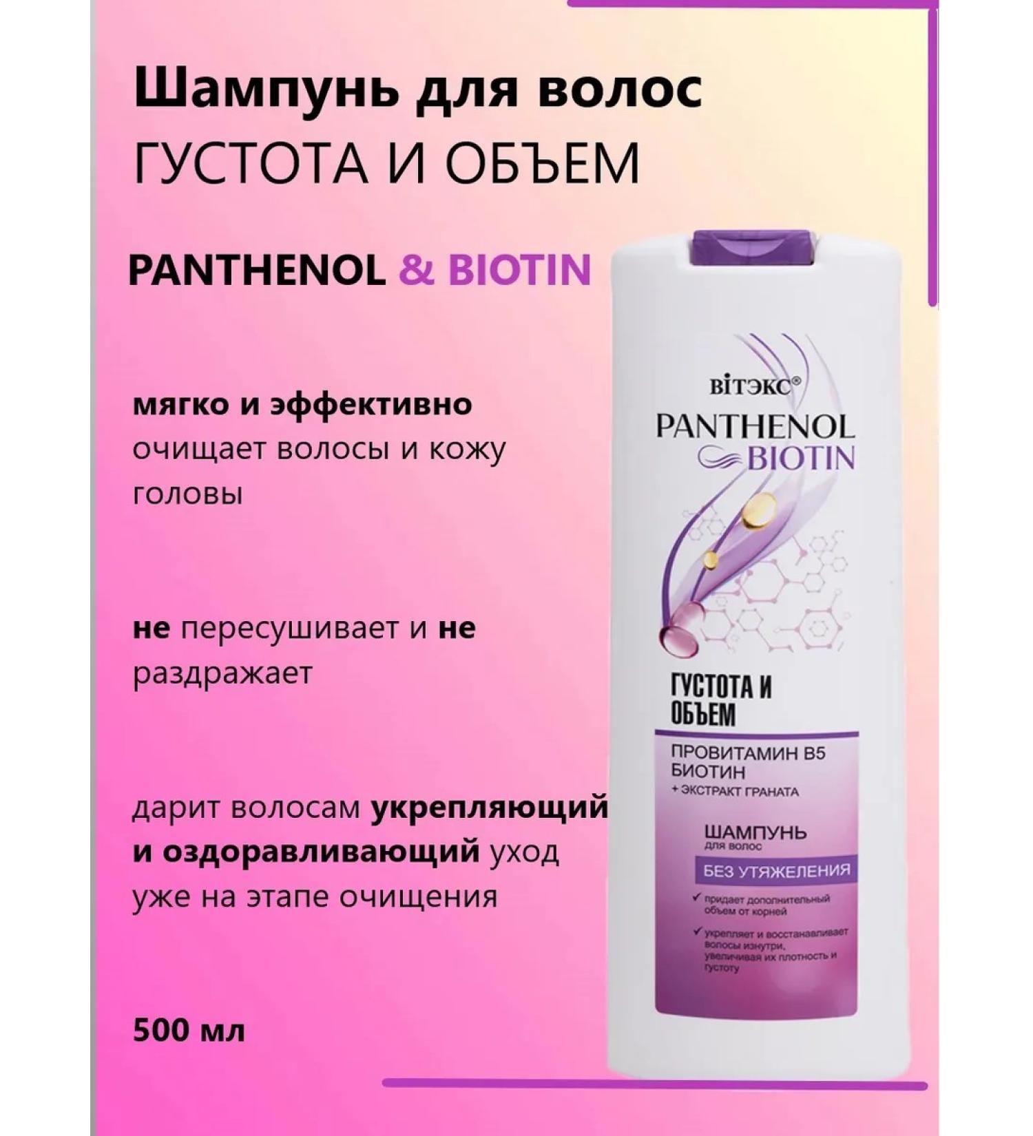 Biteks Shampoo for volume and density with B5 and biotin - Buy Online on GoSupps.com