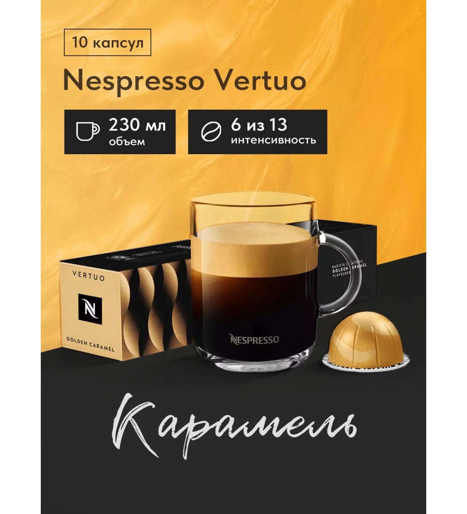 Nespresso Vertuo Nespresso Golden Caramel capsules for Vertuo coffee machine - Buy Online on GoSupps.com