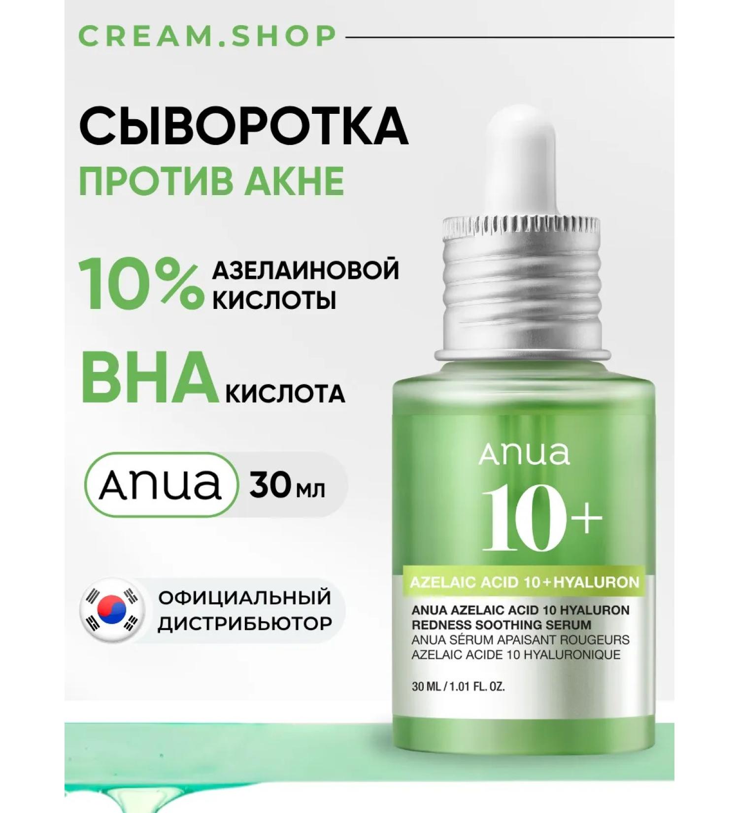 Anua Facial serum from acne with azelainic acid 10% - Buy Online on GoSupps.com