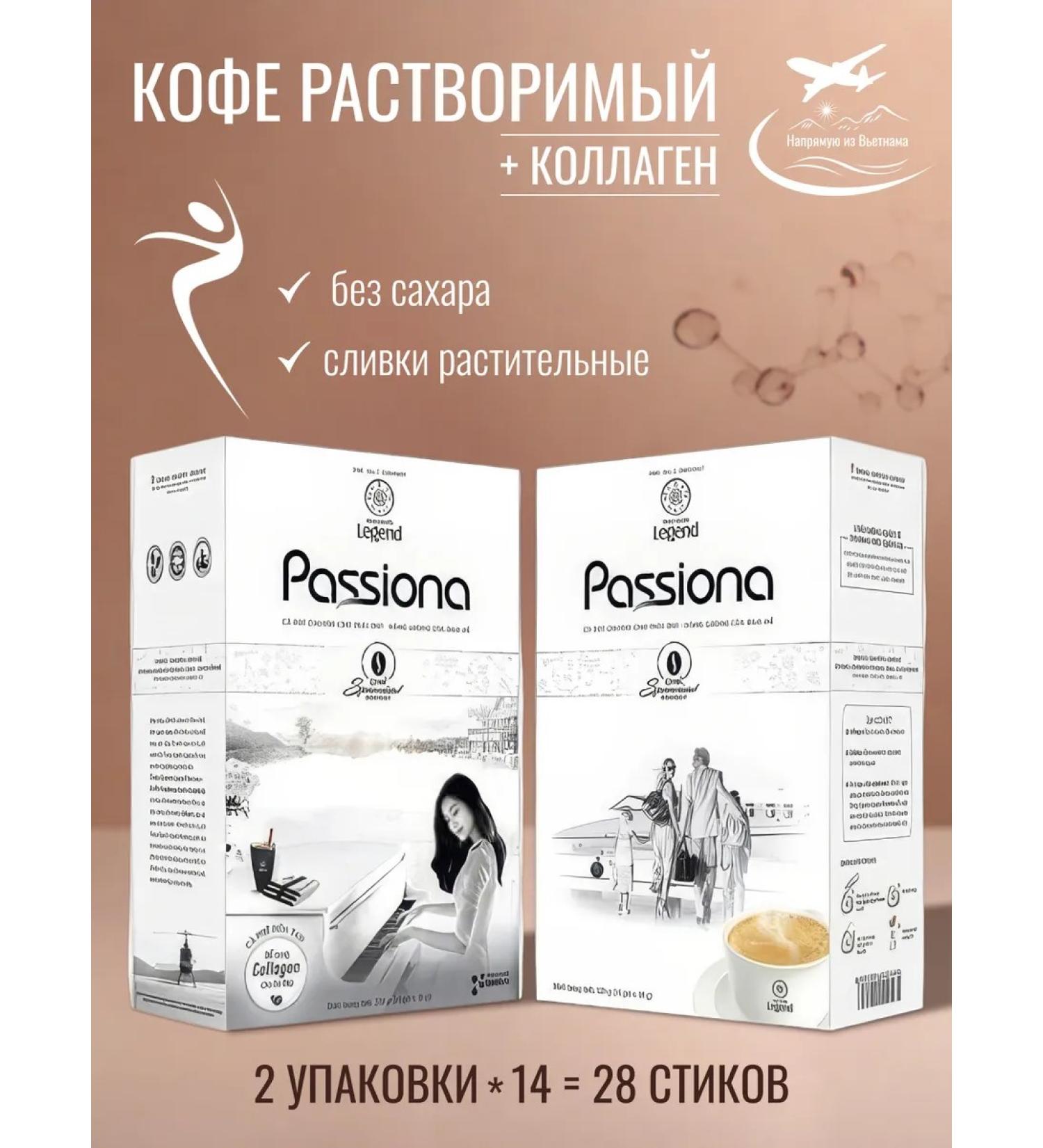 Vietnamese coffee Passiona with collagen 2 units. 14 pcs - Buy Online on GoSupps.com