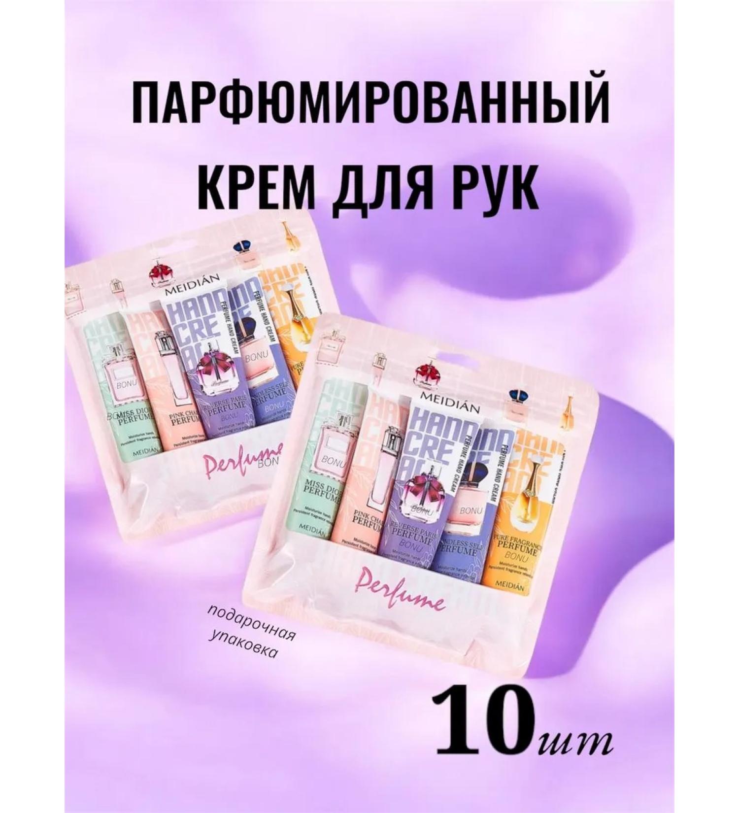 ASIA COSMETICS Hand cream set. Gift perfumed 10 pieces - Buy Online on GoSupps.com