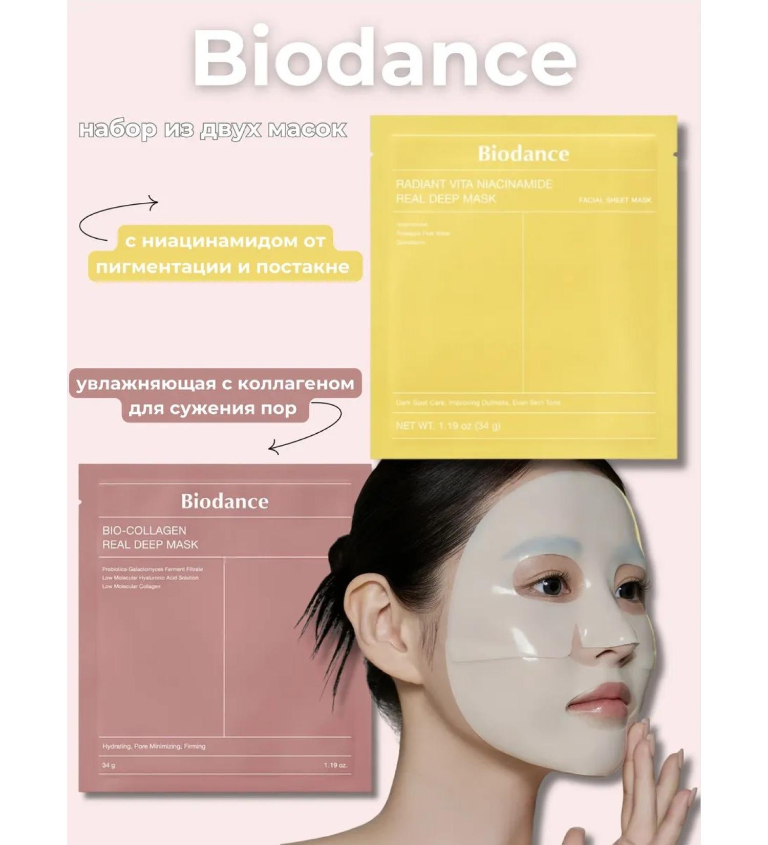 BIODANCE Set of masks 2 pcs collagen and with niacinamide - Buy Online on GoSupps.com