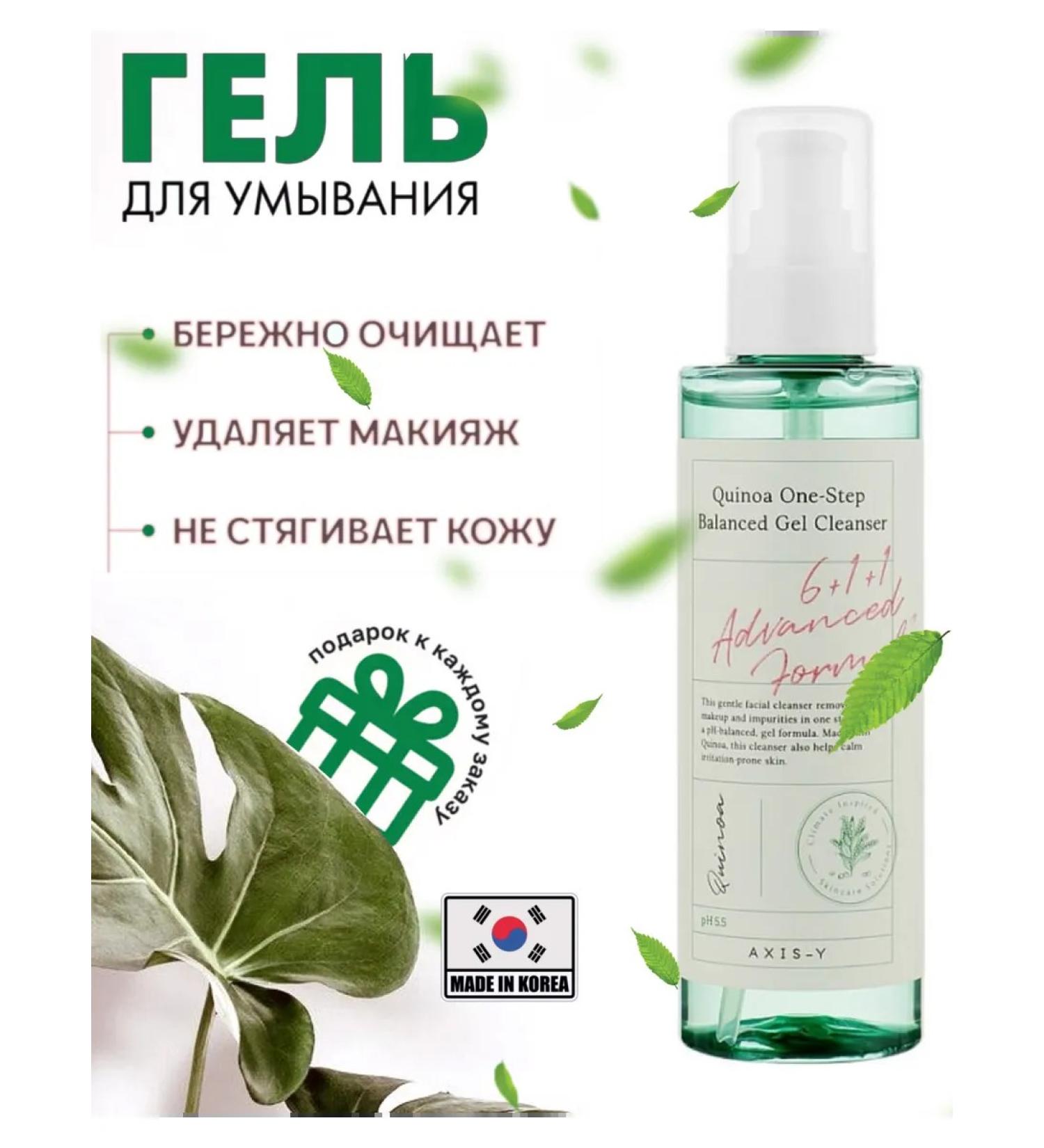 AXIS-Y Korean gel for washing and removing makeup - Buy Online on GoSupps.com