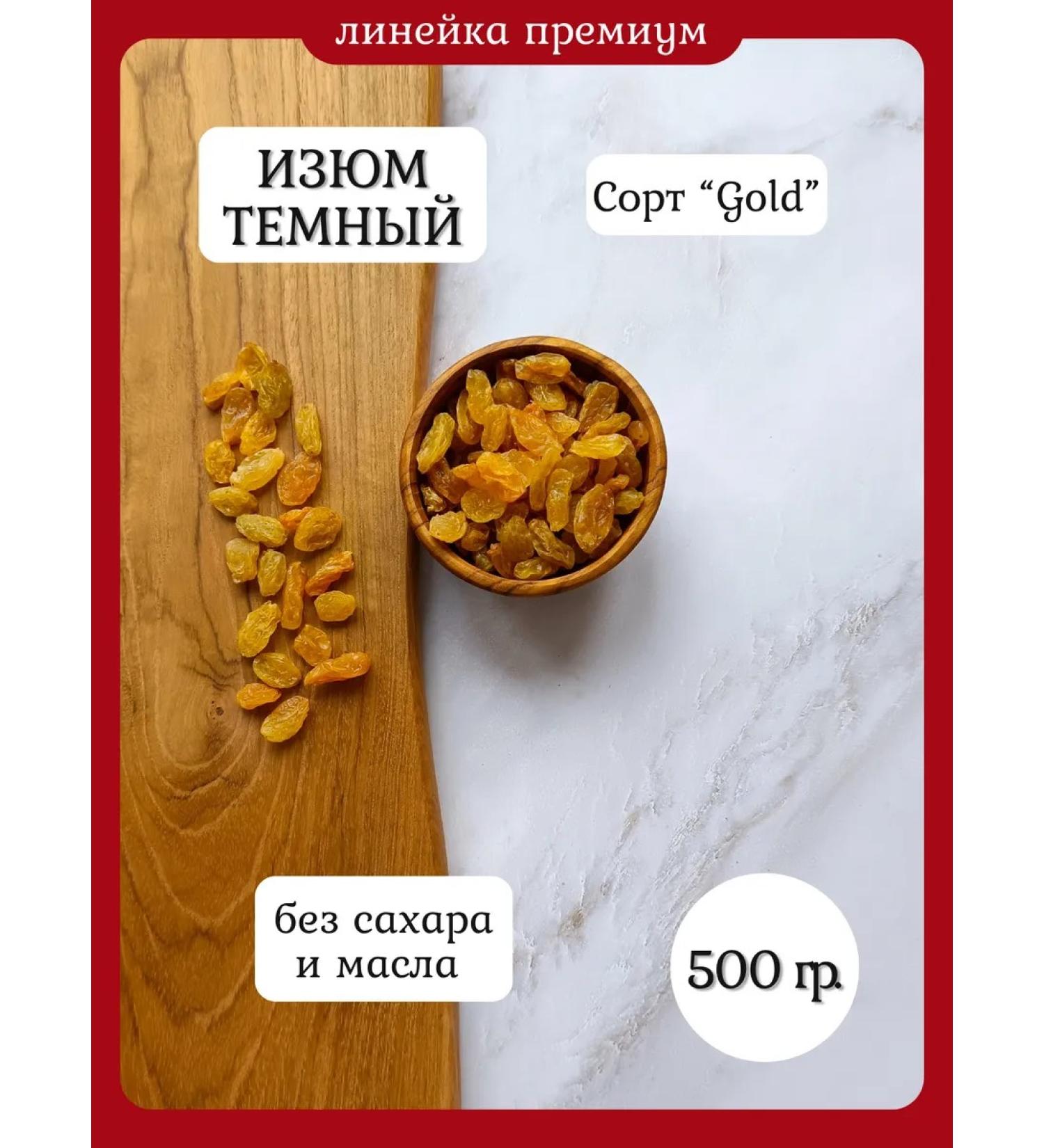 NUTS HELSI Raisins of a large light gold without bones 500 g - Buy Online on GoSupps.com