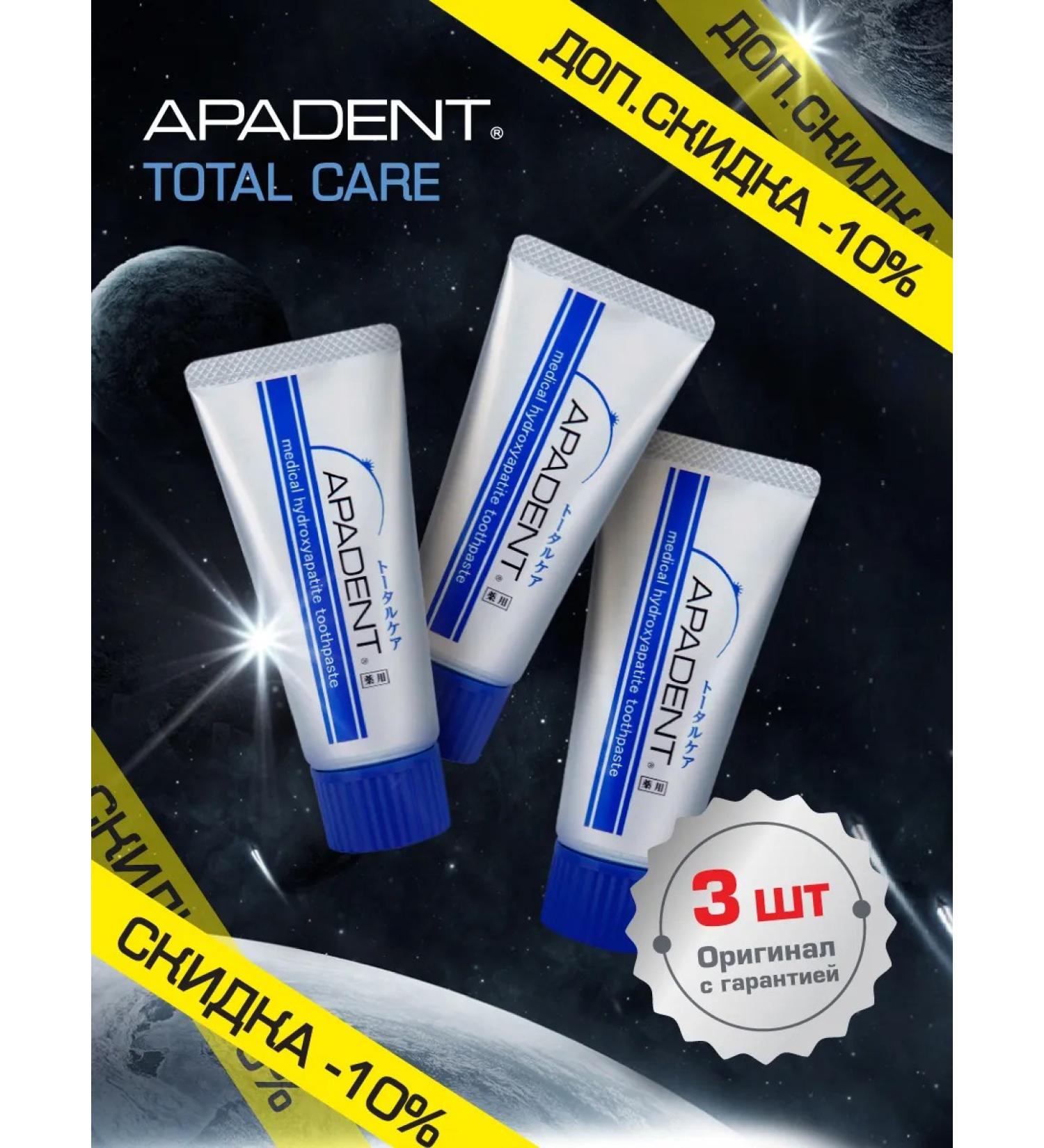 Apadent Toothpaste from caries Apadant Total Care 60g set 3 pcs - Buy Online on GoSupps.com