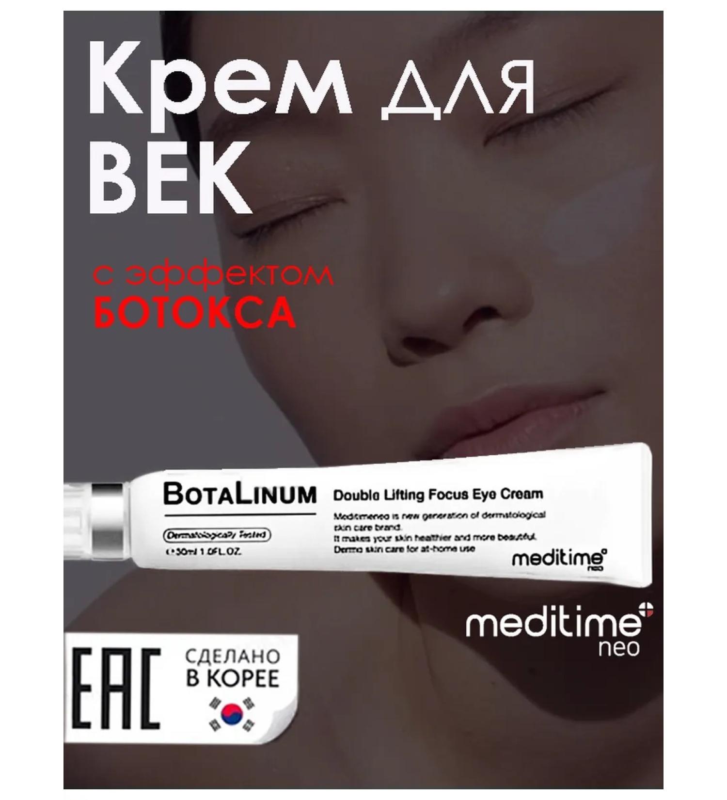 Meditime Eye and skin cream around the eyes of anti -aging - Buy Online on GoSupps.com