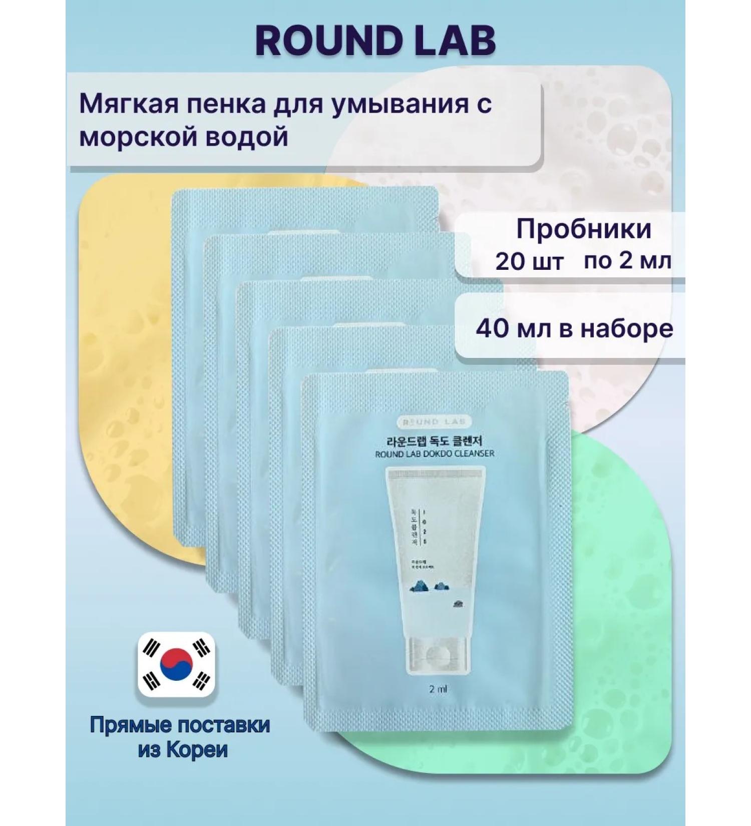 round lab Set of cosmetics samples 1025 Dokdo Cleanser - Buy Online on GoSupps.com