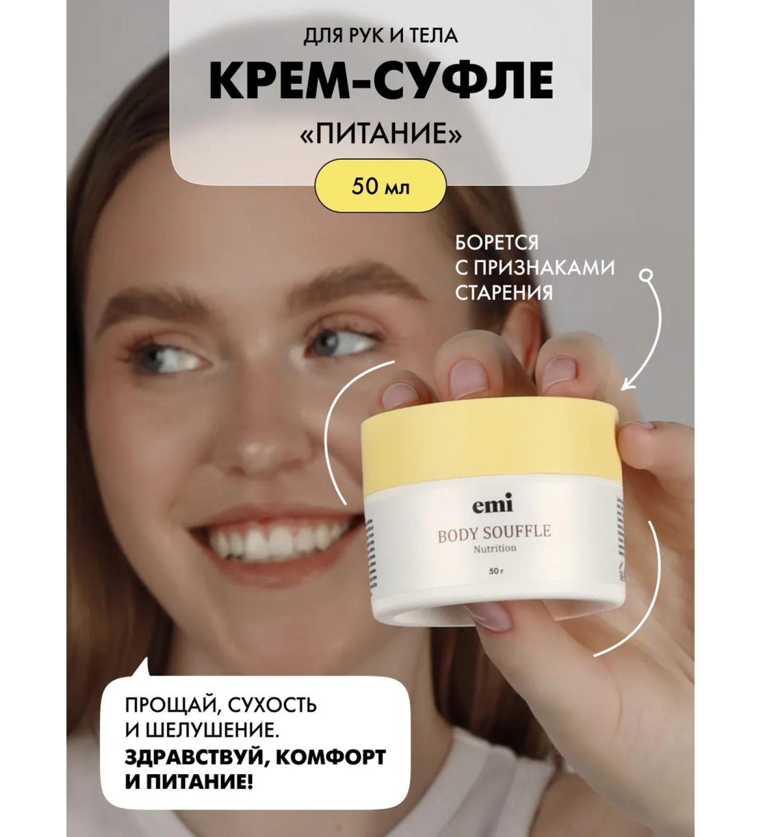 EMi Cream-sufle power for dry skin of arms legs and body 50 ml - Buy Online on GoSupps.com