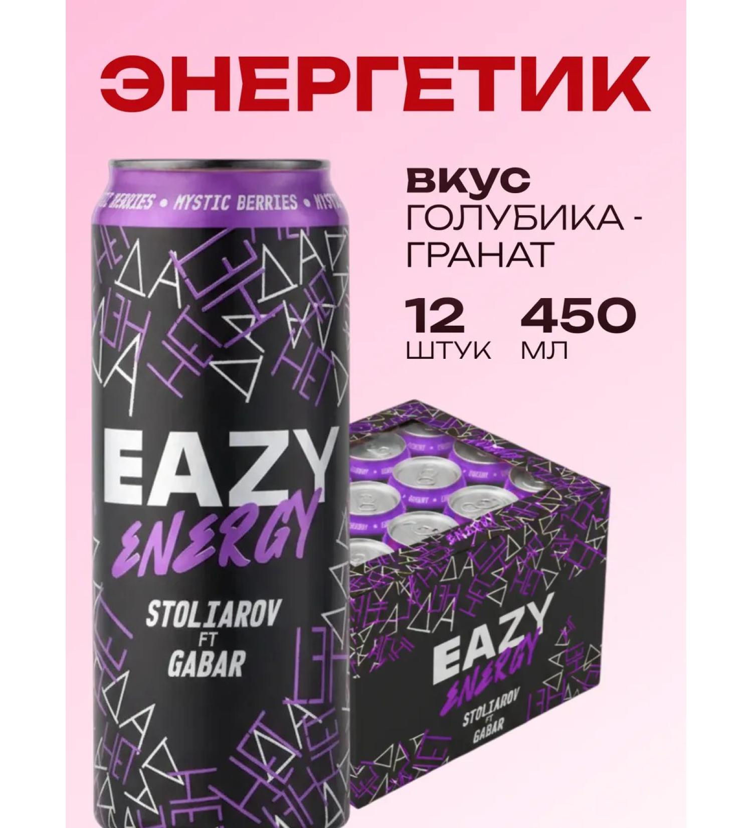 EAZY Energy Energy drink Mystical Berries 450 ml x 12 pcs - Buy Online on GoSupps.com