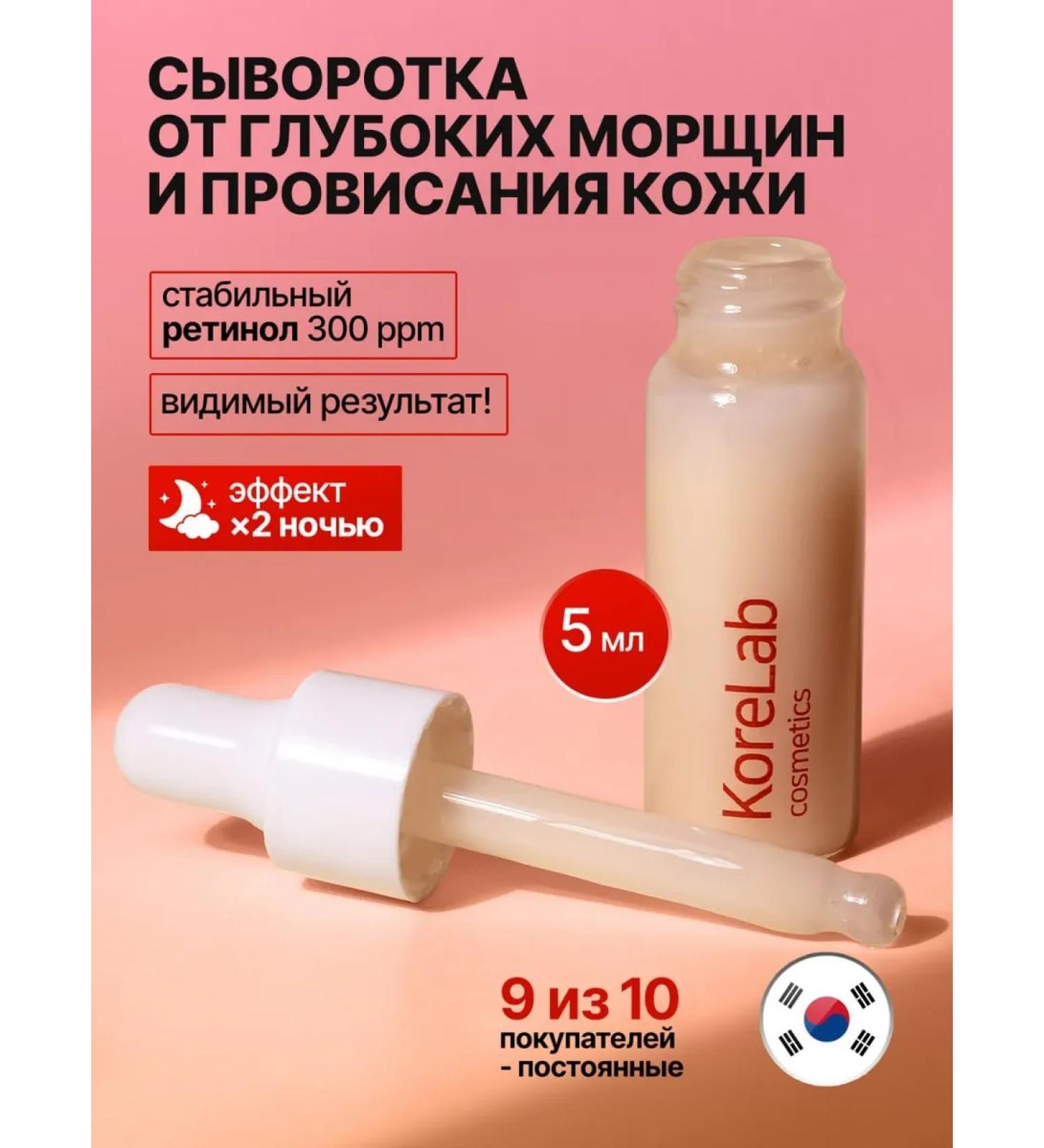 KoreLab Facial serum with retinol anti -aging Korea probe - Buy Online on GoSupps.com