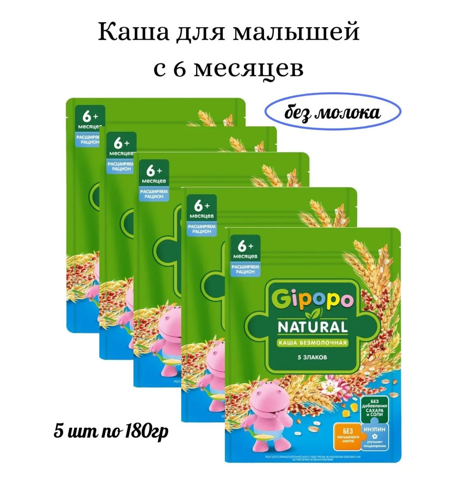 GIPOPO Porridge dry silence 5 cereals 180g 5pcs - Buy Online on GoSupps.com