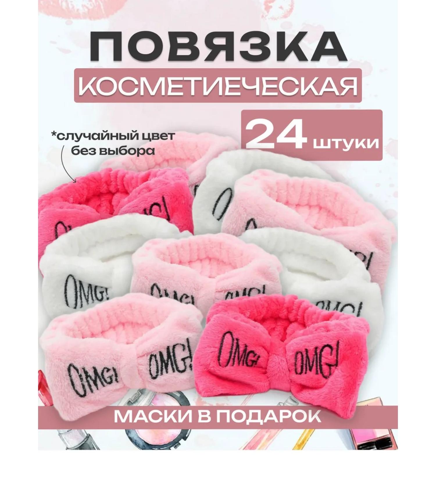 SHRAKHOZTOVARKOSMETIKA Cosmetic head bandage for hair 24pcs