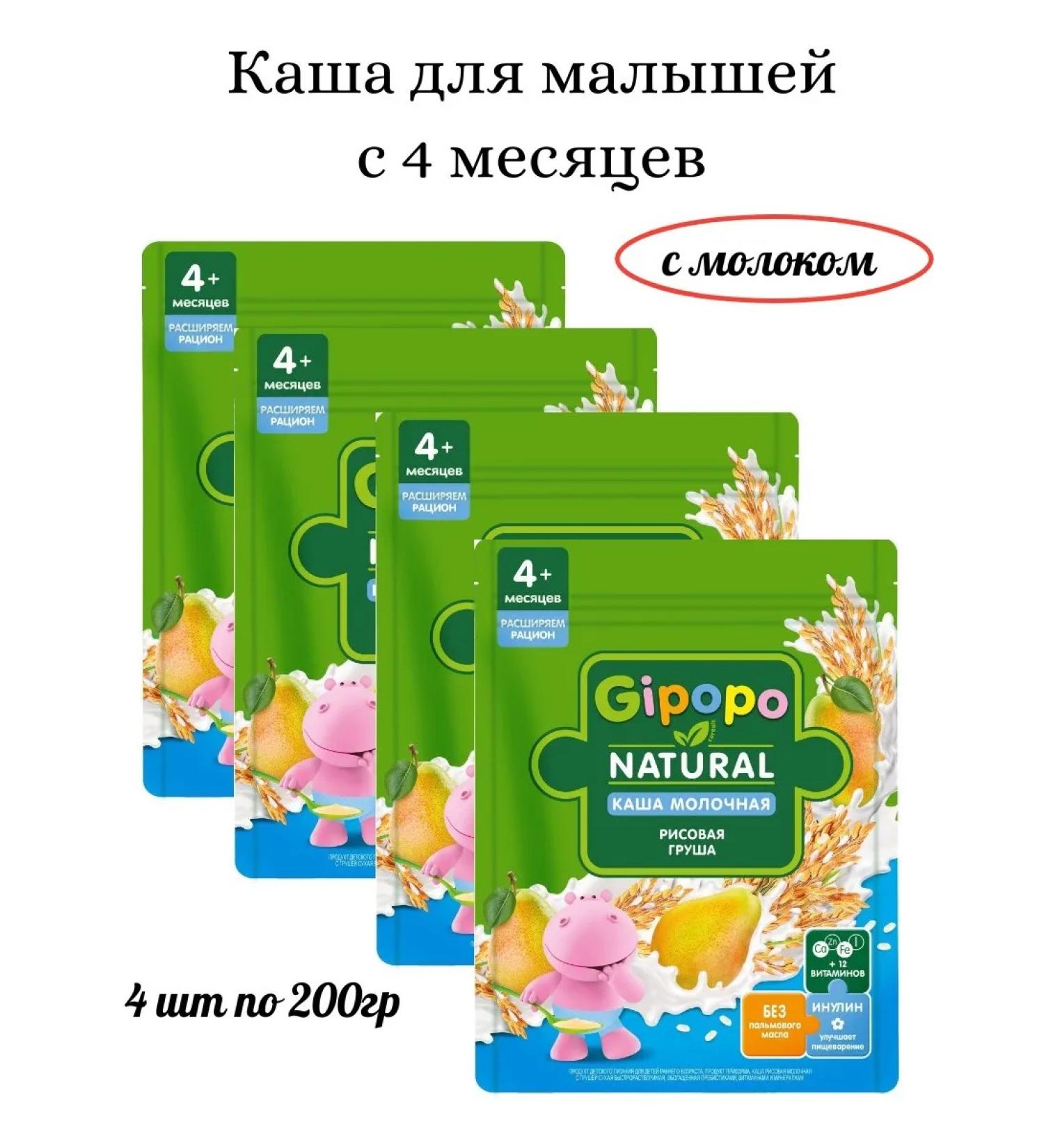 GIPOPO Milk rice porridge with pears 200g 4pcs - Buy Online on GoSupps.com