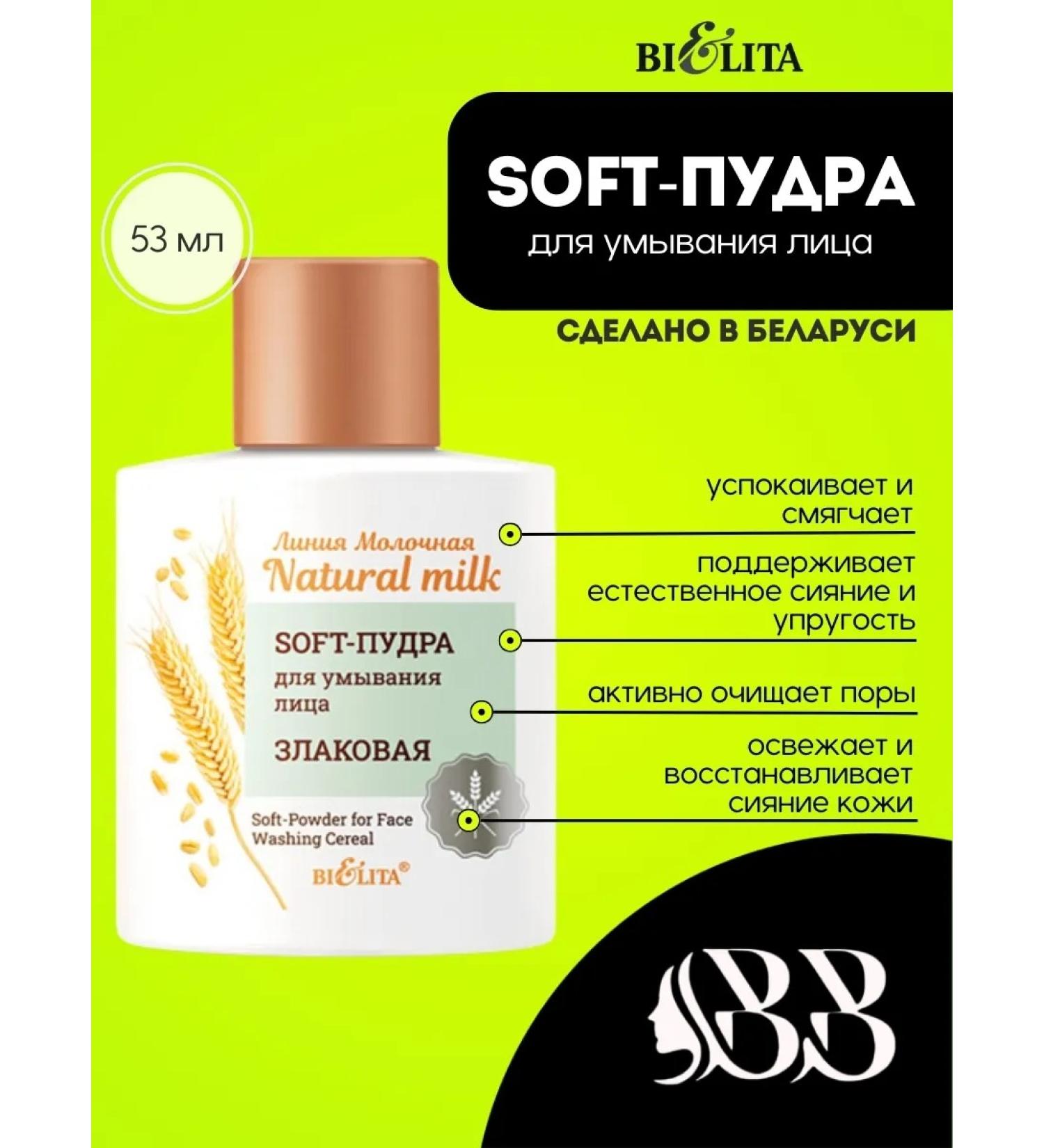 Belita Soft Pores for washing the face "Cereal" 53 g - Buy Online on GoSupps.com