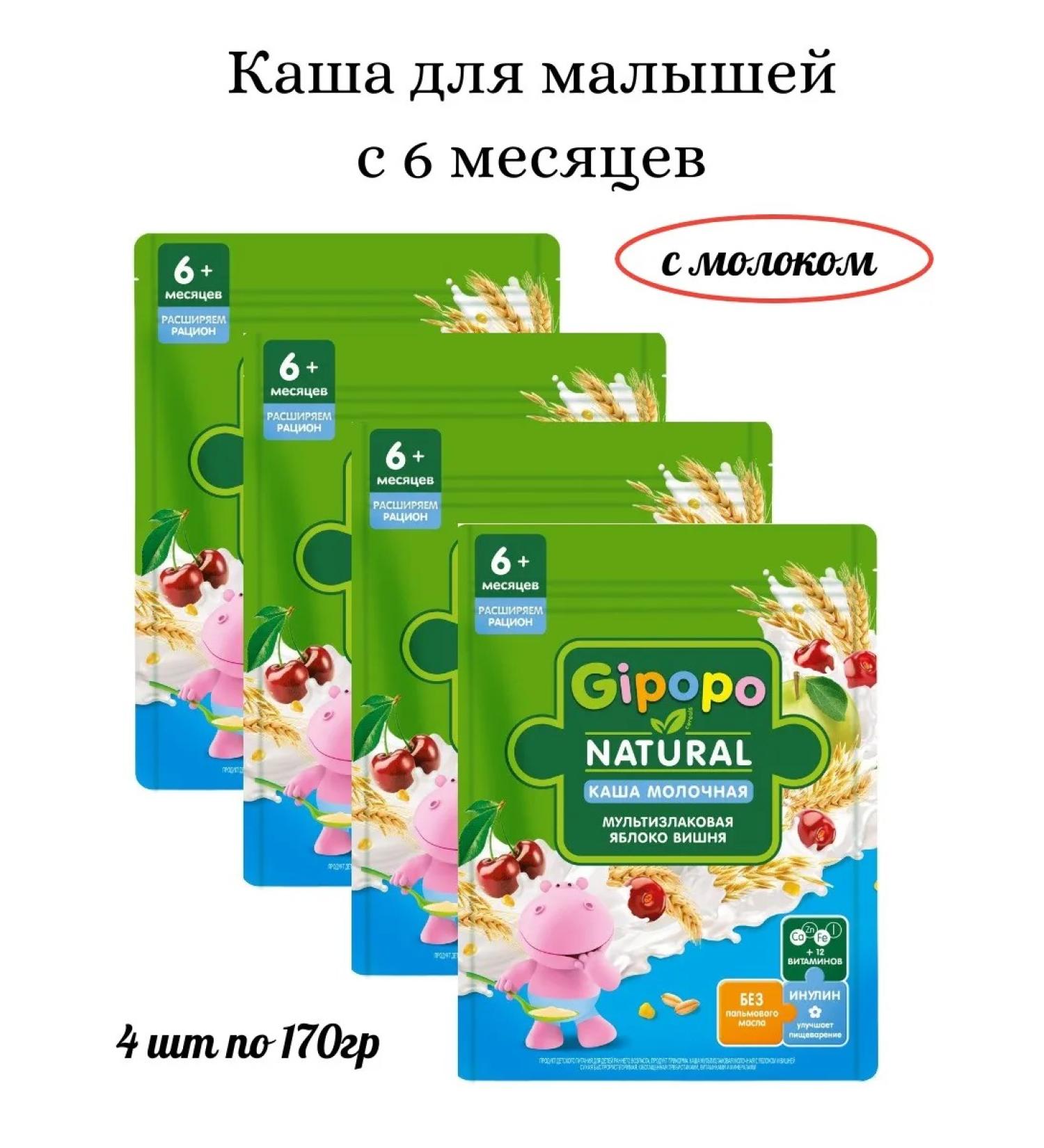 GIPOPO Porridge multi -haired milk apple+cherry 170g 4pcs - Buy Online on GoSupps.com