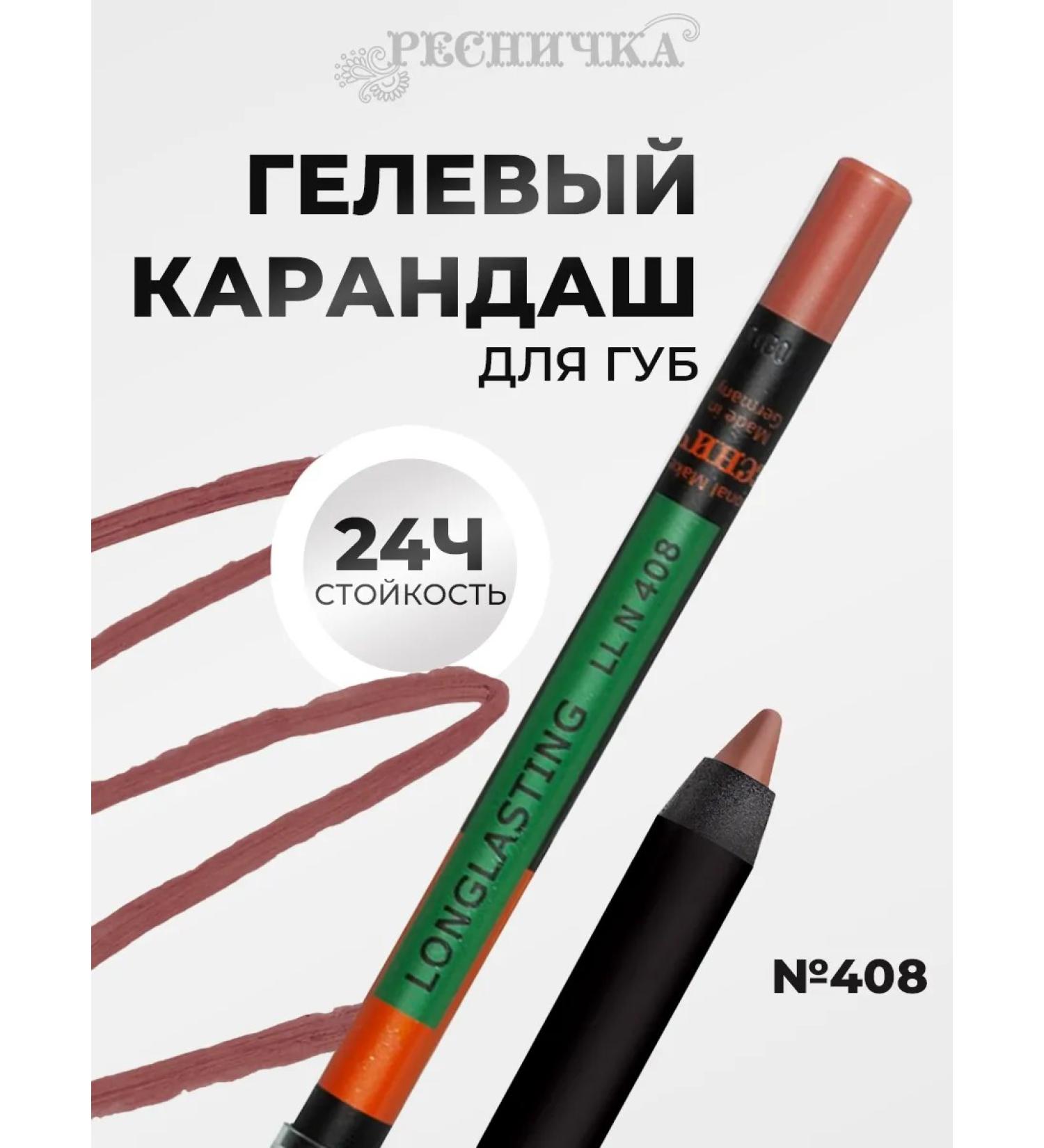 EYELASH Super persistent gel pencil for lips tone 408 - Buy Online on GoSupps.com