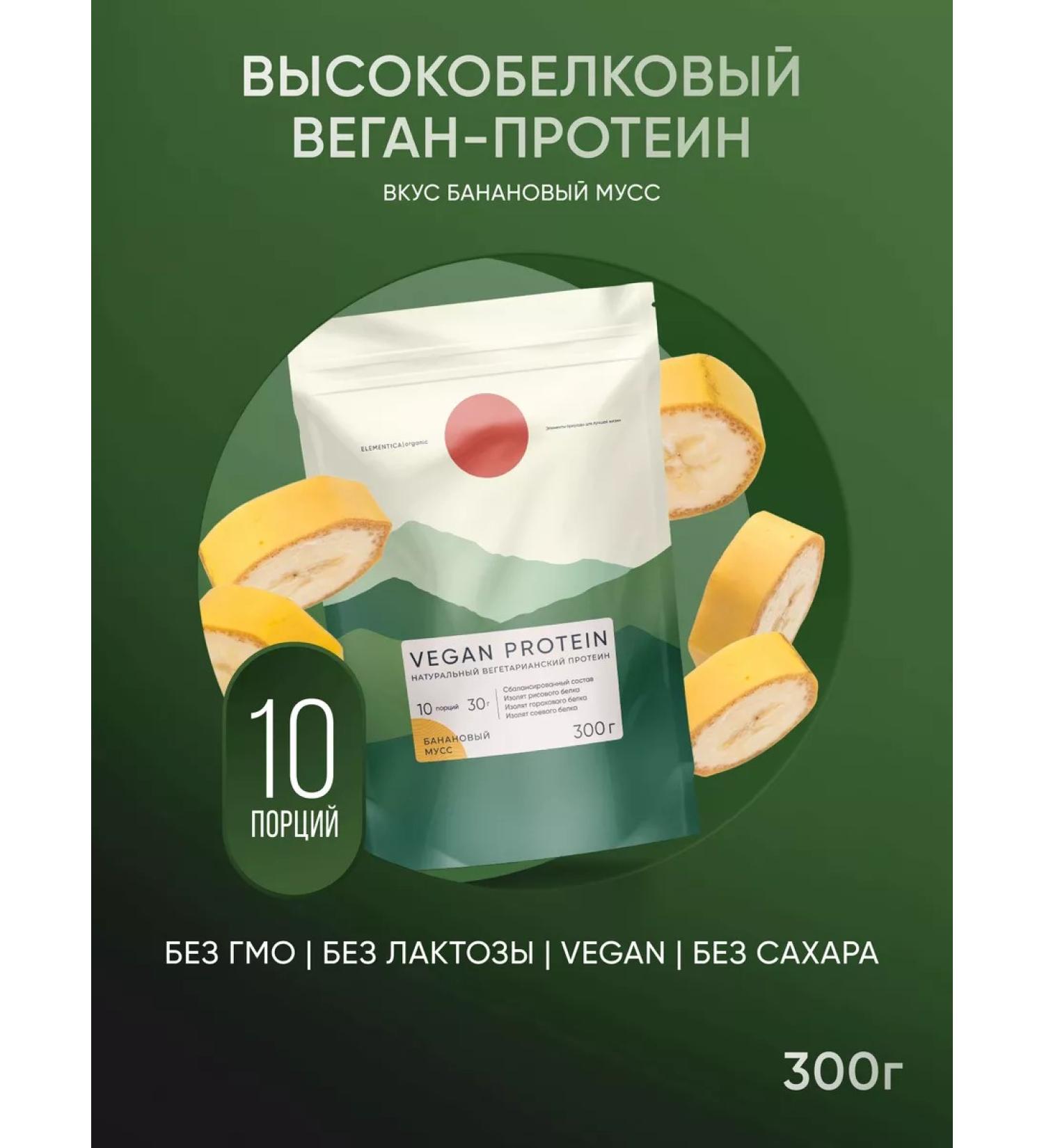 ELEMENTICA ORGANIC Plant vegan protein banana mousse 300 g - Buy Online on GoSupps.com