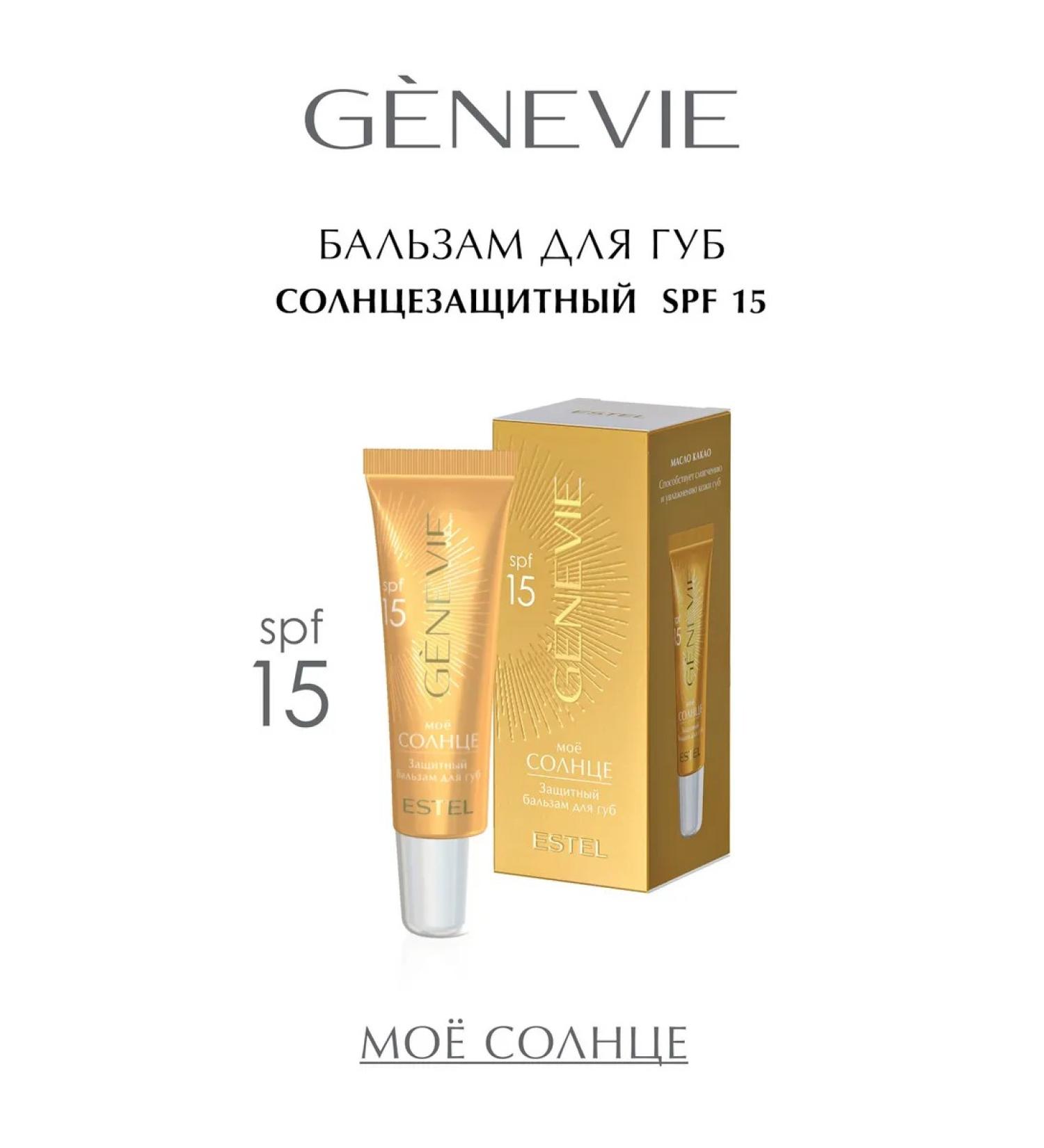 ESTEL Sun -protective lip balm Genevie My sun 10 ml - Buy Online on GoSupps.com