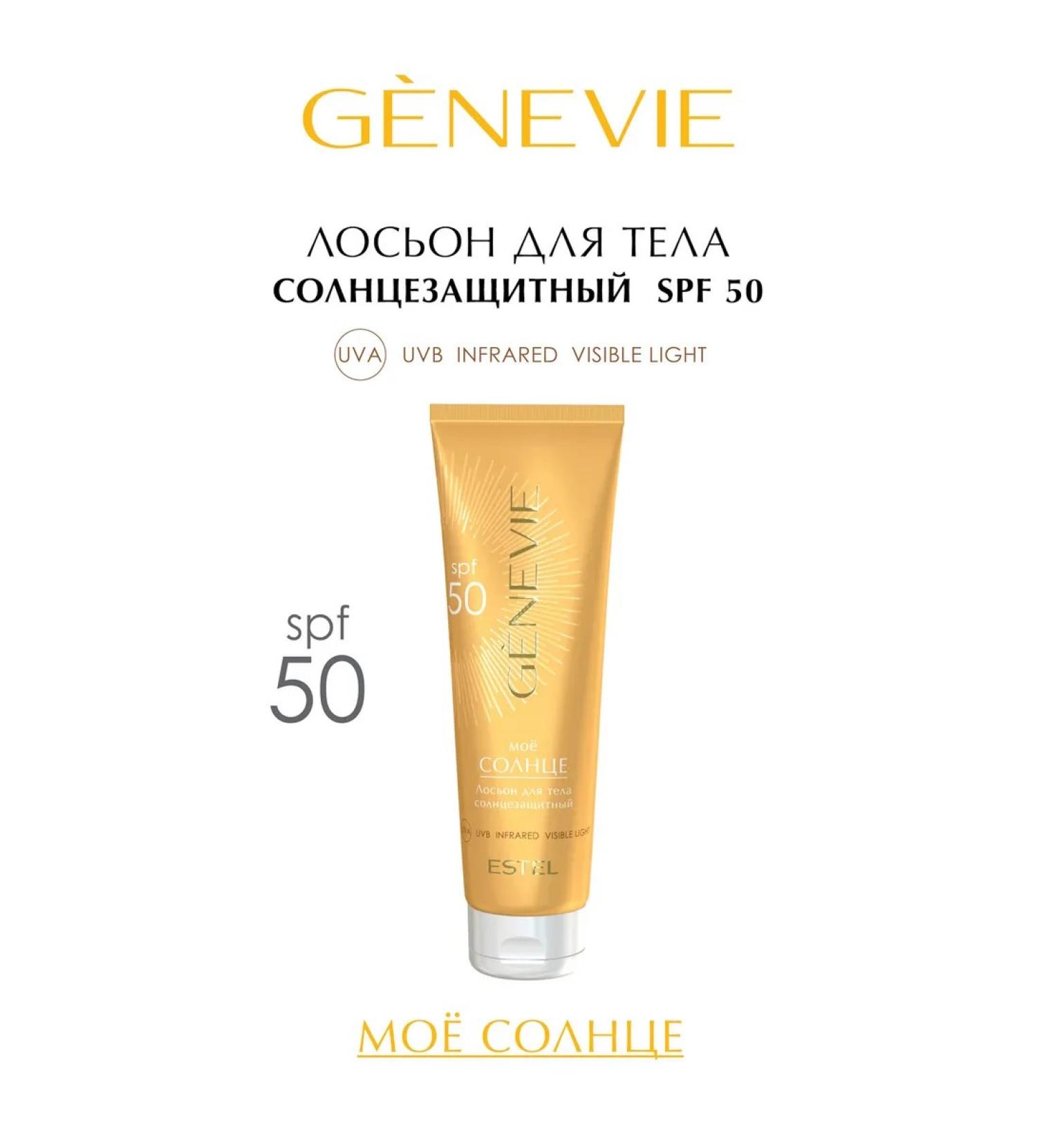 ESTEL Genevie SPF 50 150 ml - Buy Online on GoSupps.com