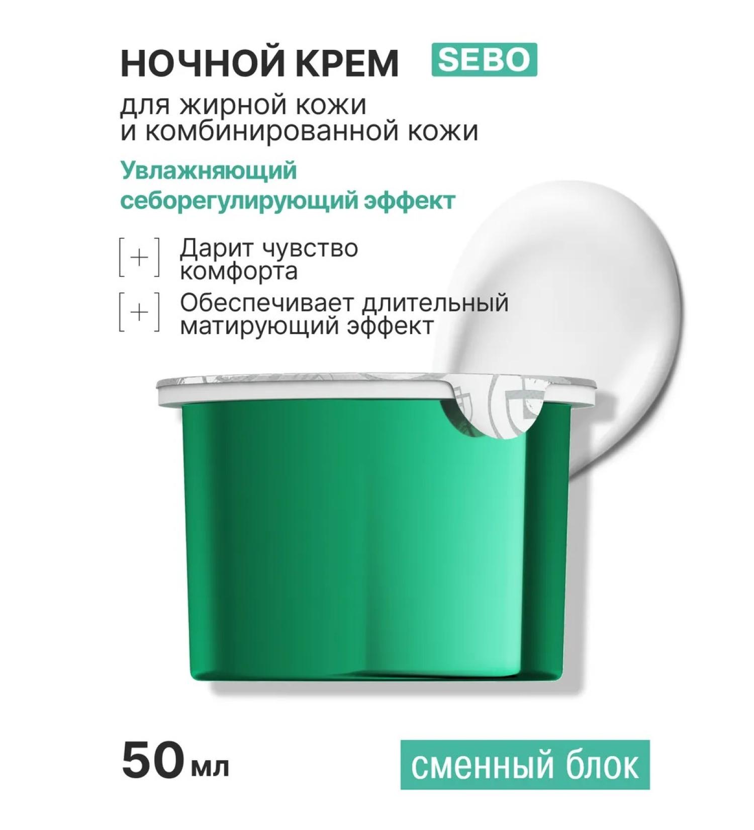 LIBREDERM Mating face cream Night refill 50ml - Buy Online on GoSupps.com