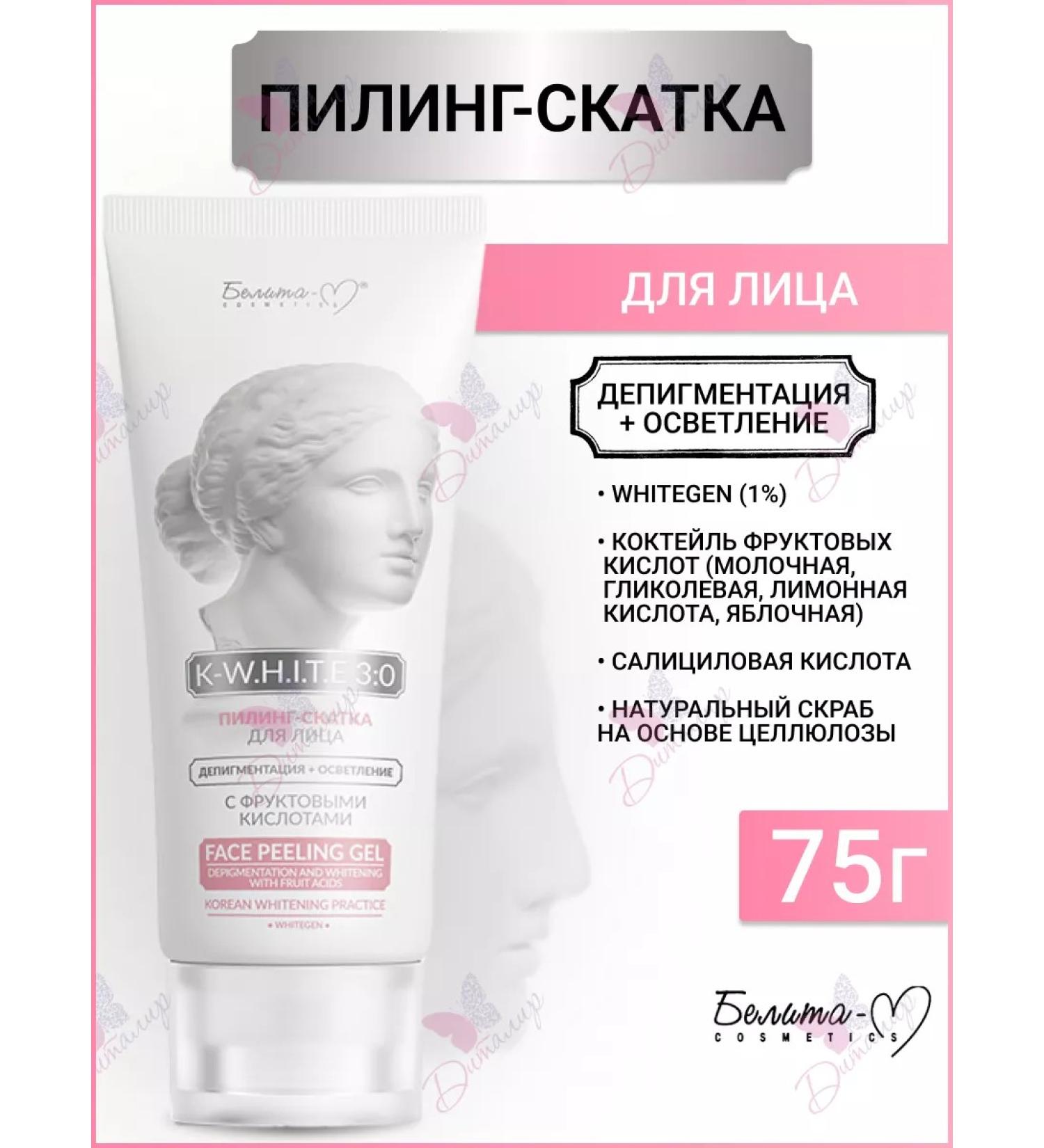 Belita-M Piling Personal Pink Dipigmentation K - W.H.I.T.E 3 0 - Buy Online on GoSupps.com