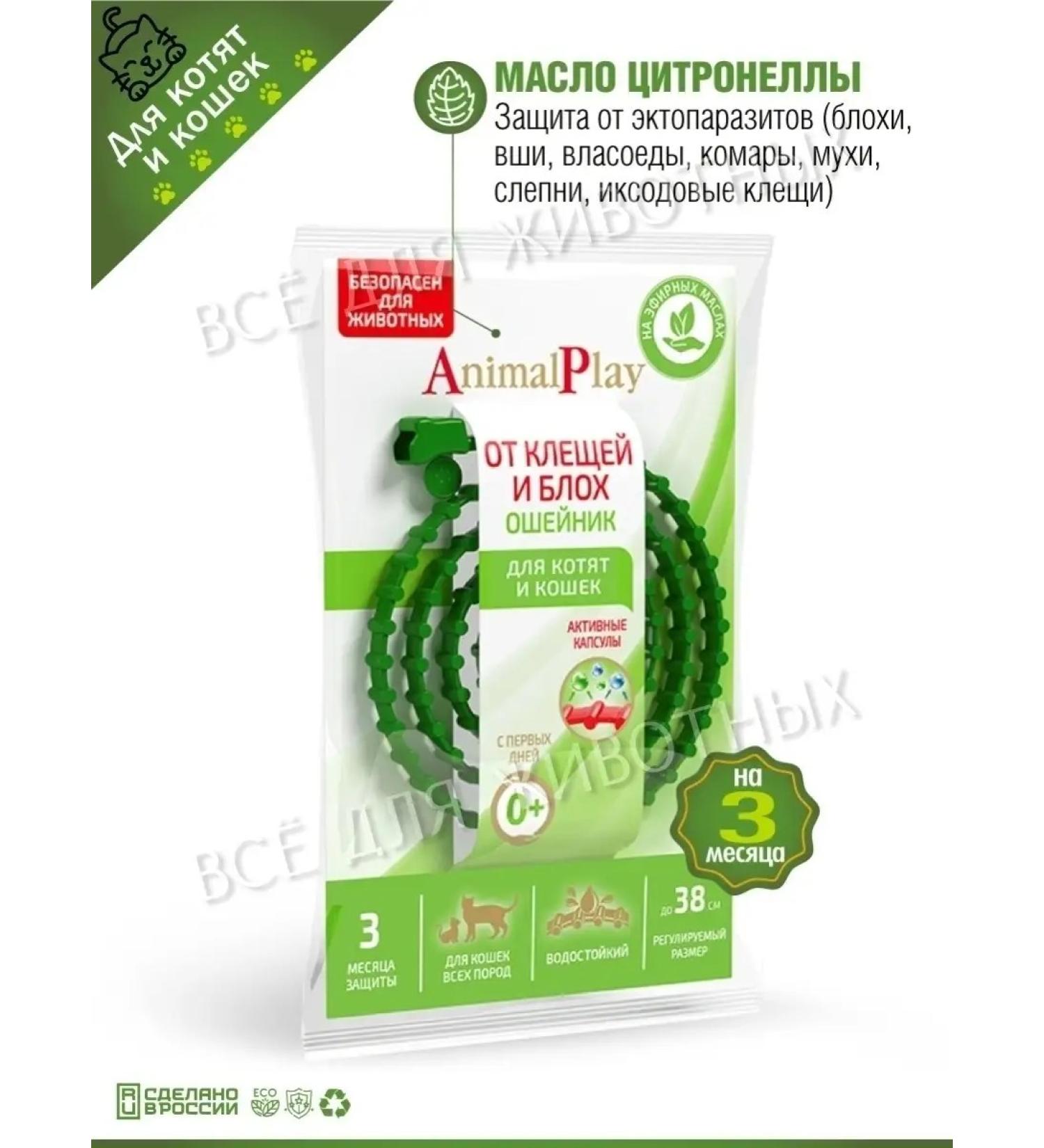 AnimalPlay Remedy for tick fleas collar for cats antiparasite - Buy Online on GoSupps.com