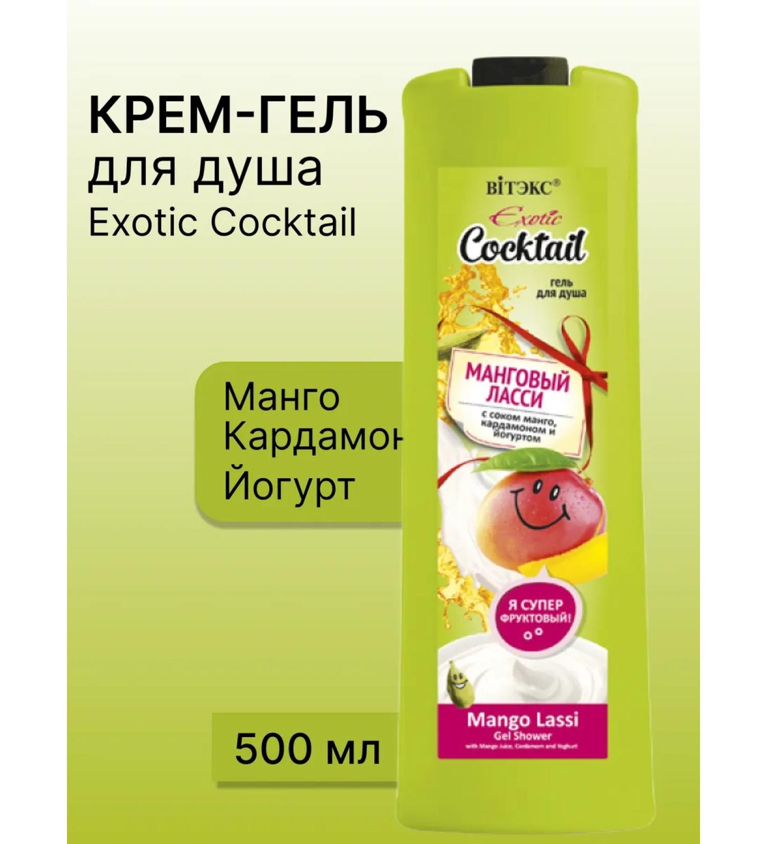 Vitex Shower gel power and moisturizing Exotic Cocktail - Buy Online on GoSupps.com