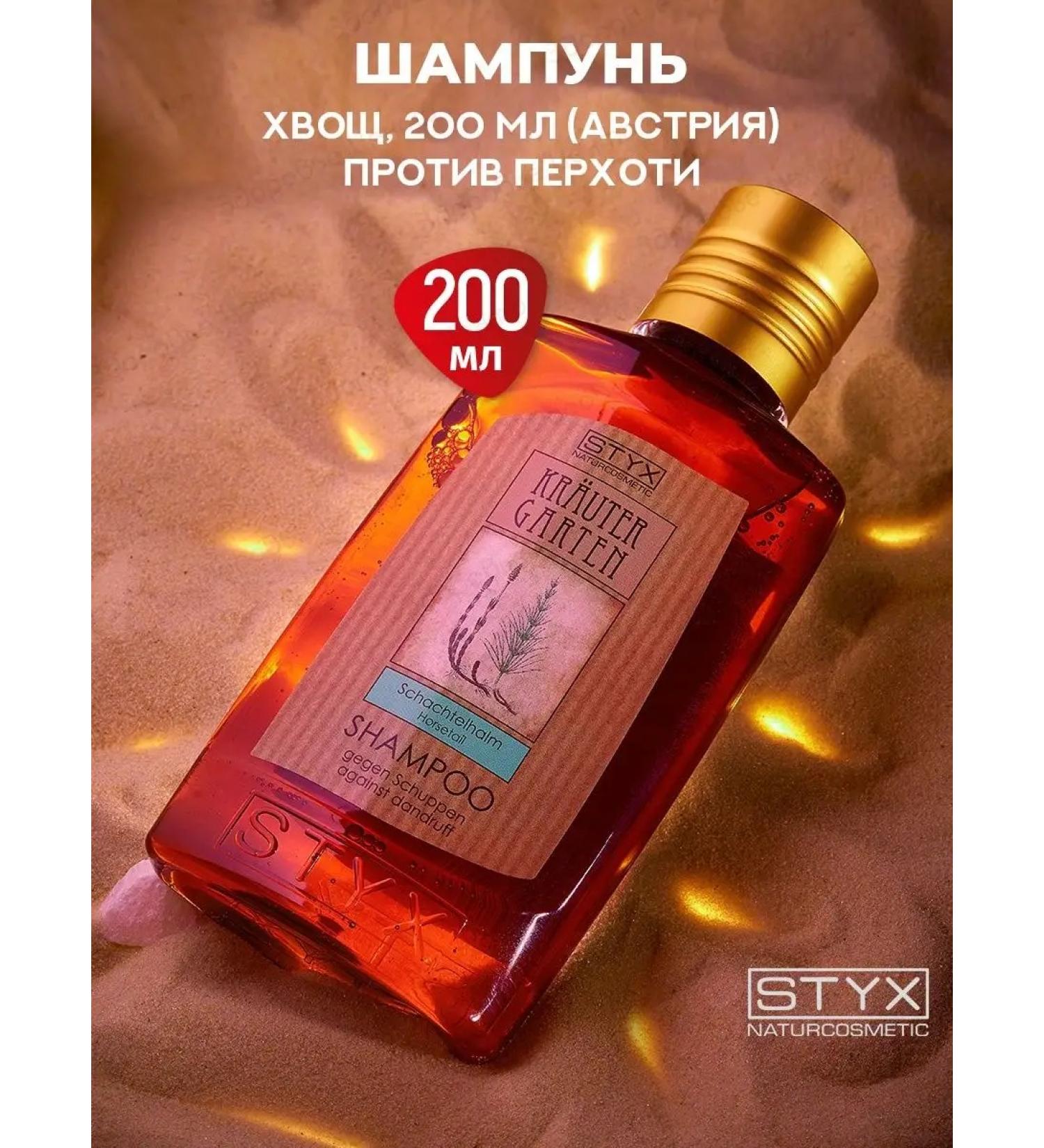 Styx Naturcosmetic Fat dandruff shampoo Therapeutic with horsetail 200 ml (Styx) - Buy Online on GoSupps.com