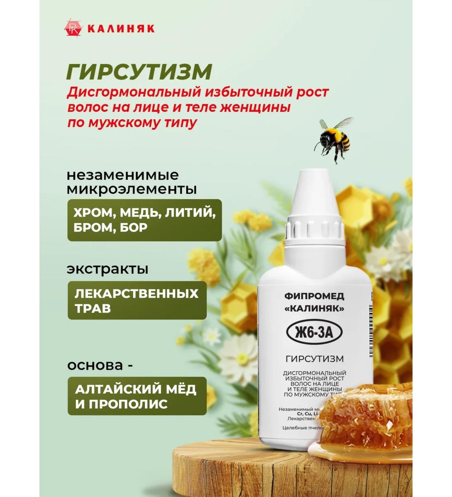 Kalinyak Fipspromed y6-3a Excessive hair growth 50 ml - Buy Online on GoSupps.com