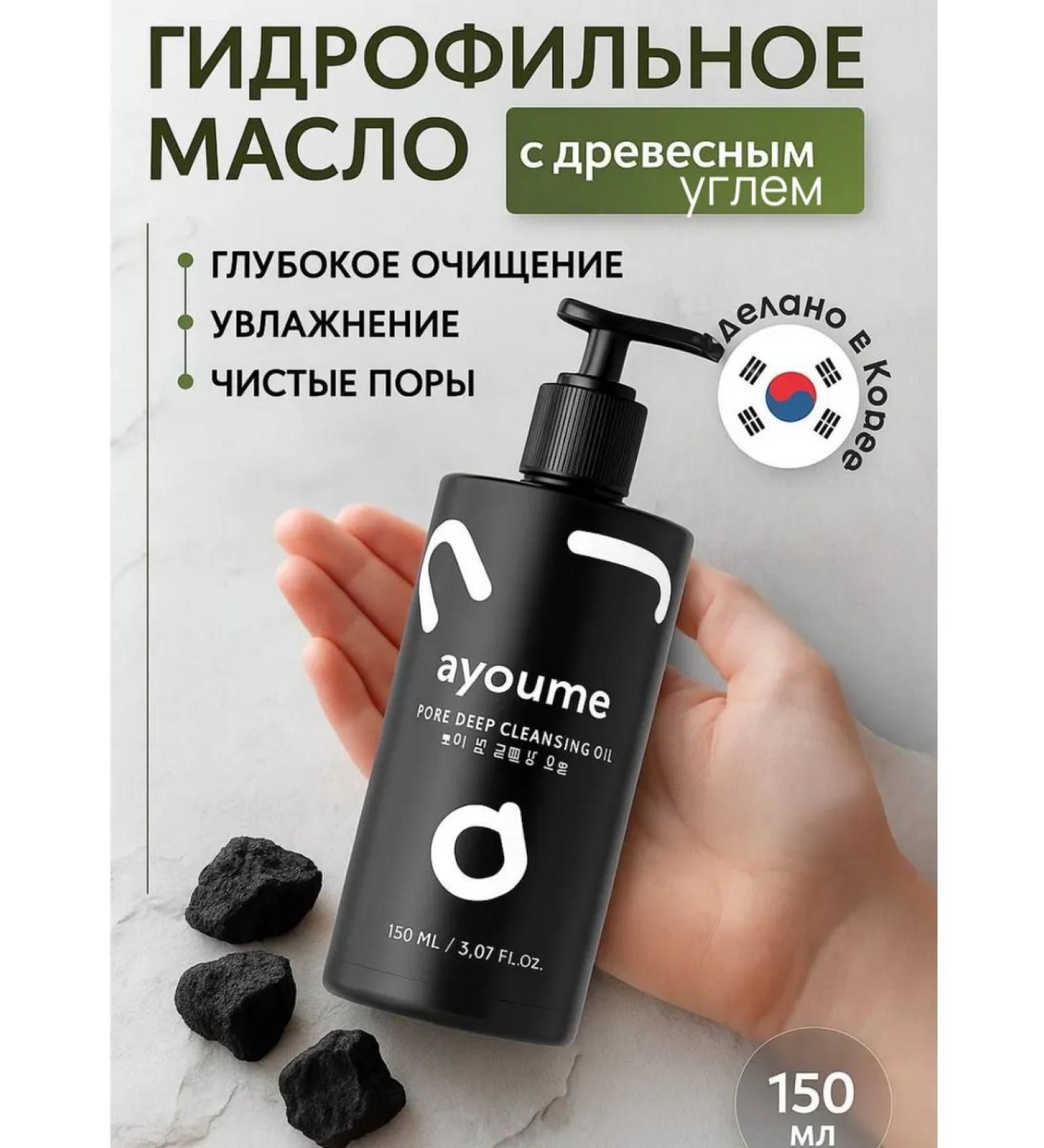 ayoume Hydrophilic oil for washing Korea - Buy Online on GoSupps.com