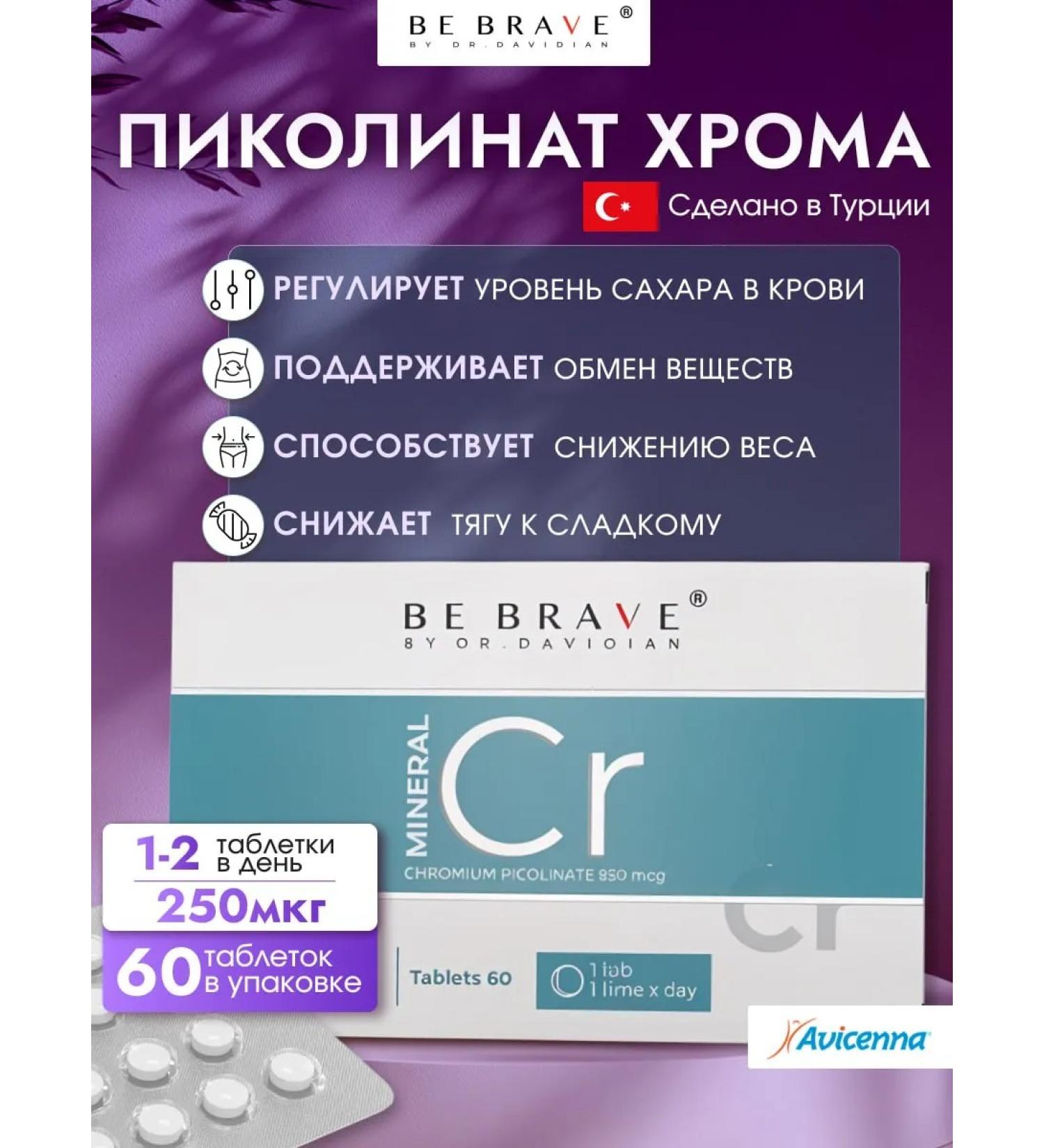 BE BRAVE by Dr Davidian Chromium picoline 250 g - Buy Online on GoSupps.com