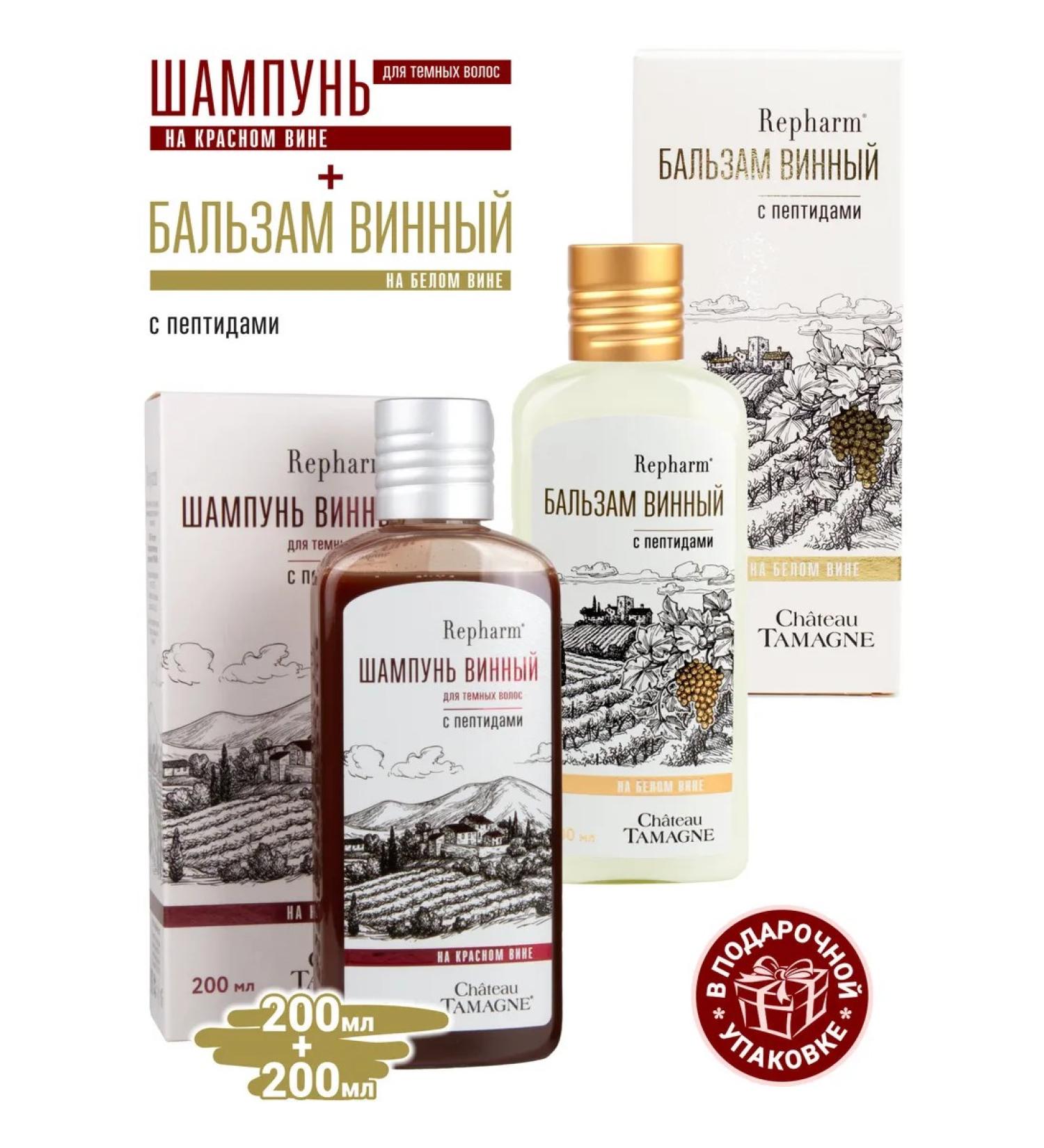 Repharm Pair wine shampoo for dark hair + hair balm - Buy Online on GoSupps.com