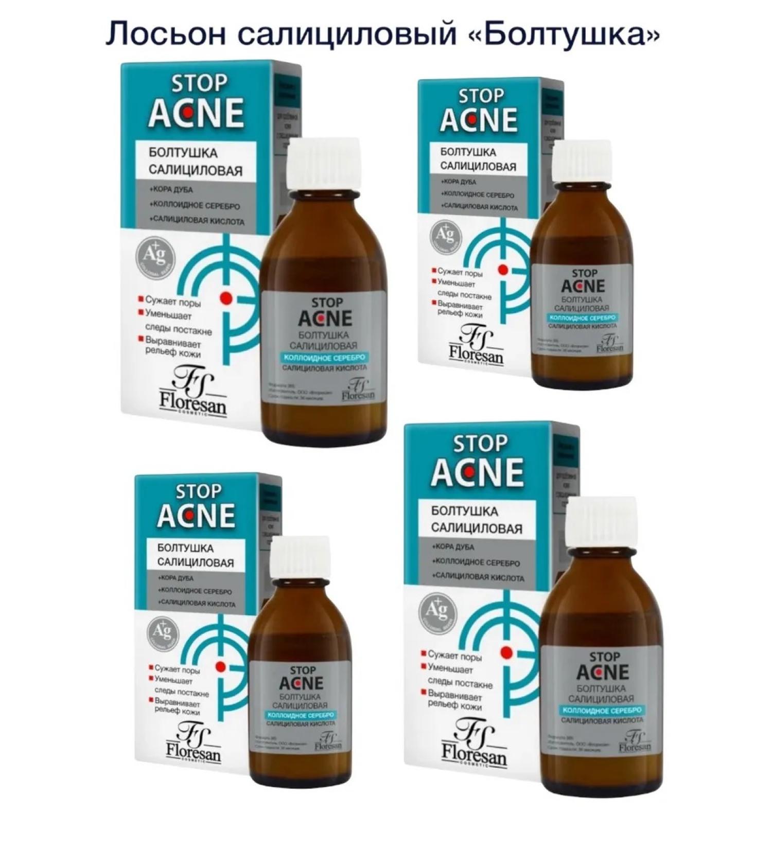 Salicylic lotion "Boltushka" anti-inflammatory lotion