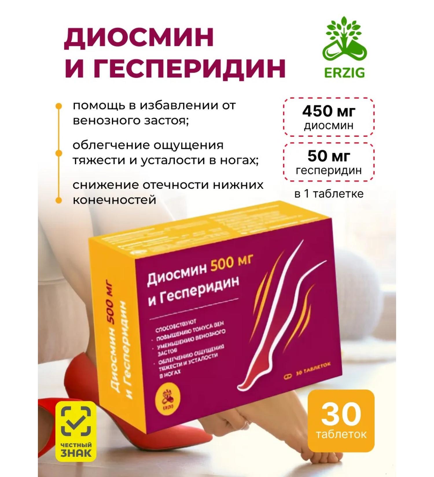Erzig Diosmin and Hesperidine 500 mg 30 tablets - Buy Online on GoSupps.com