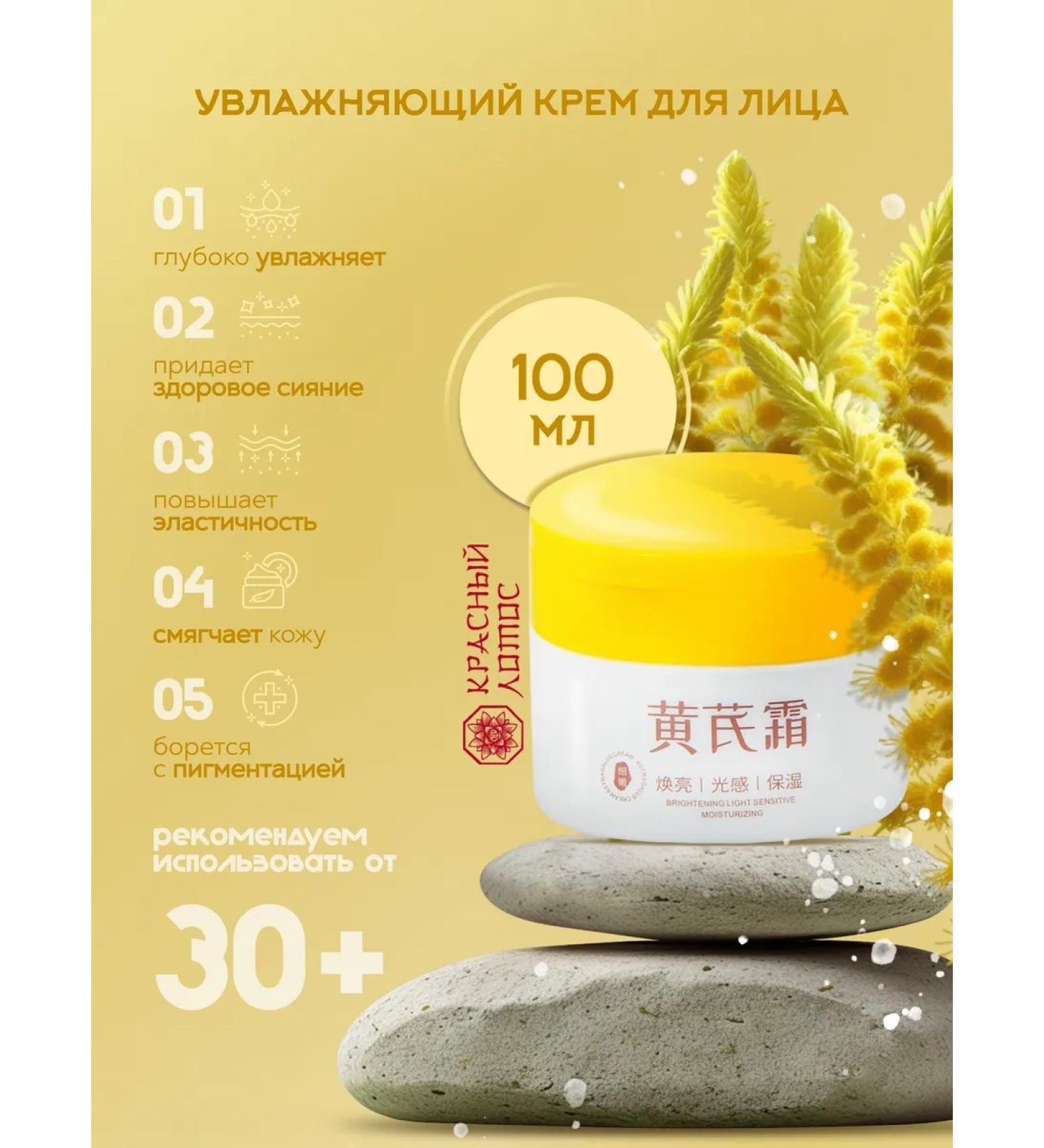 Red Lotus Nutritional cream with astral extract - Buy Online on GoSupps.com