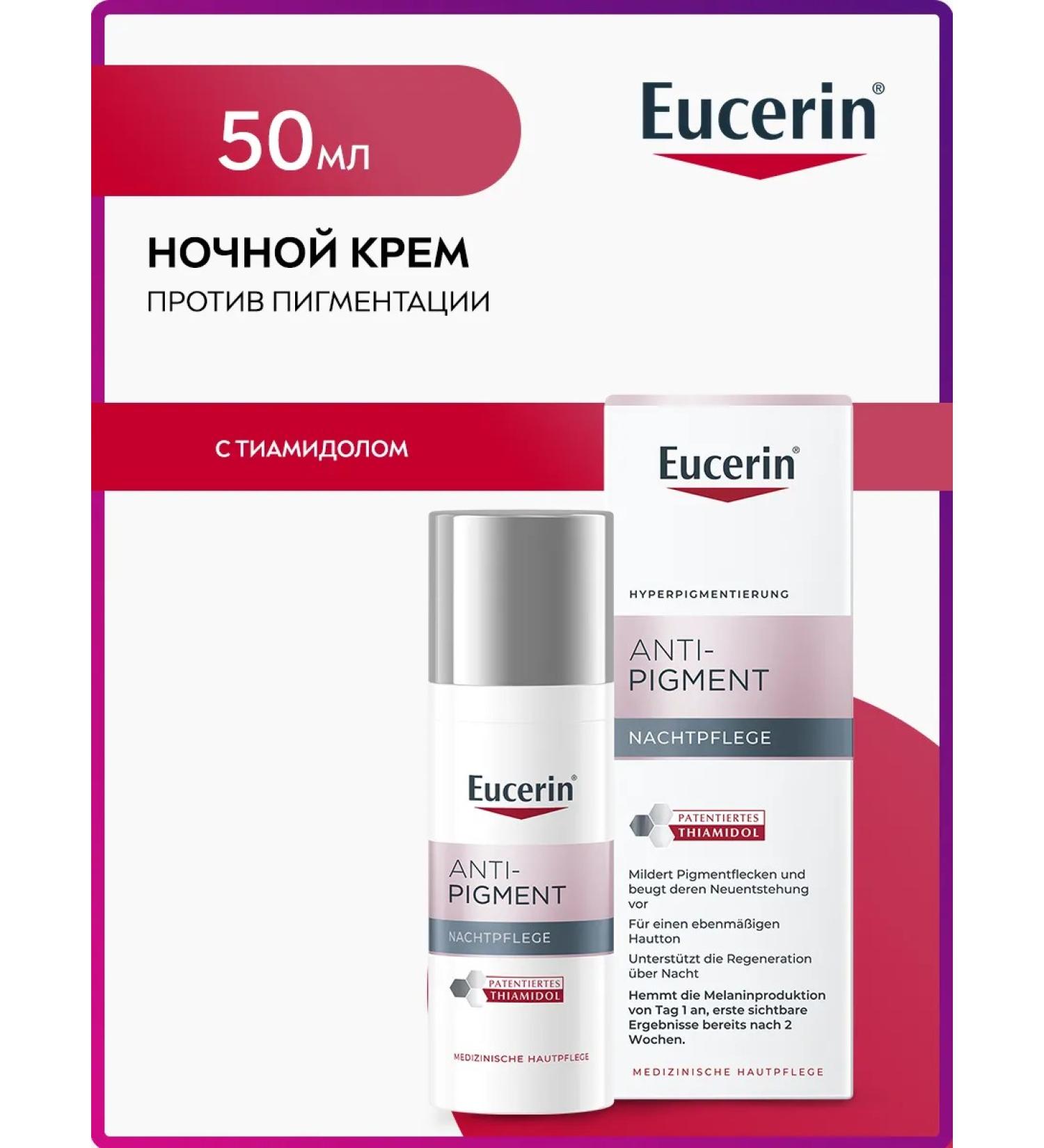 EUCERIN Night cream against pigmentation 50 ml - Buy Online on GoSupps.com