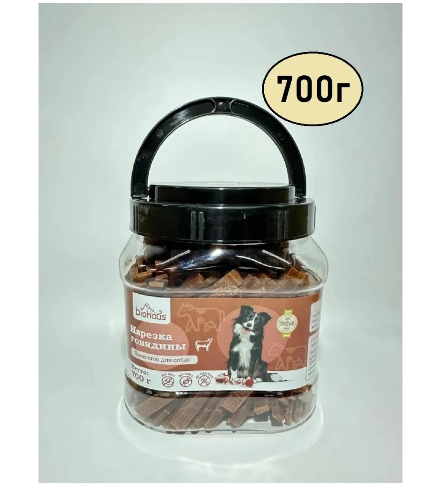 biohaus Beef cutting treats 700g - Buy Online on GoSupps.com