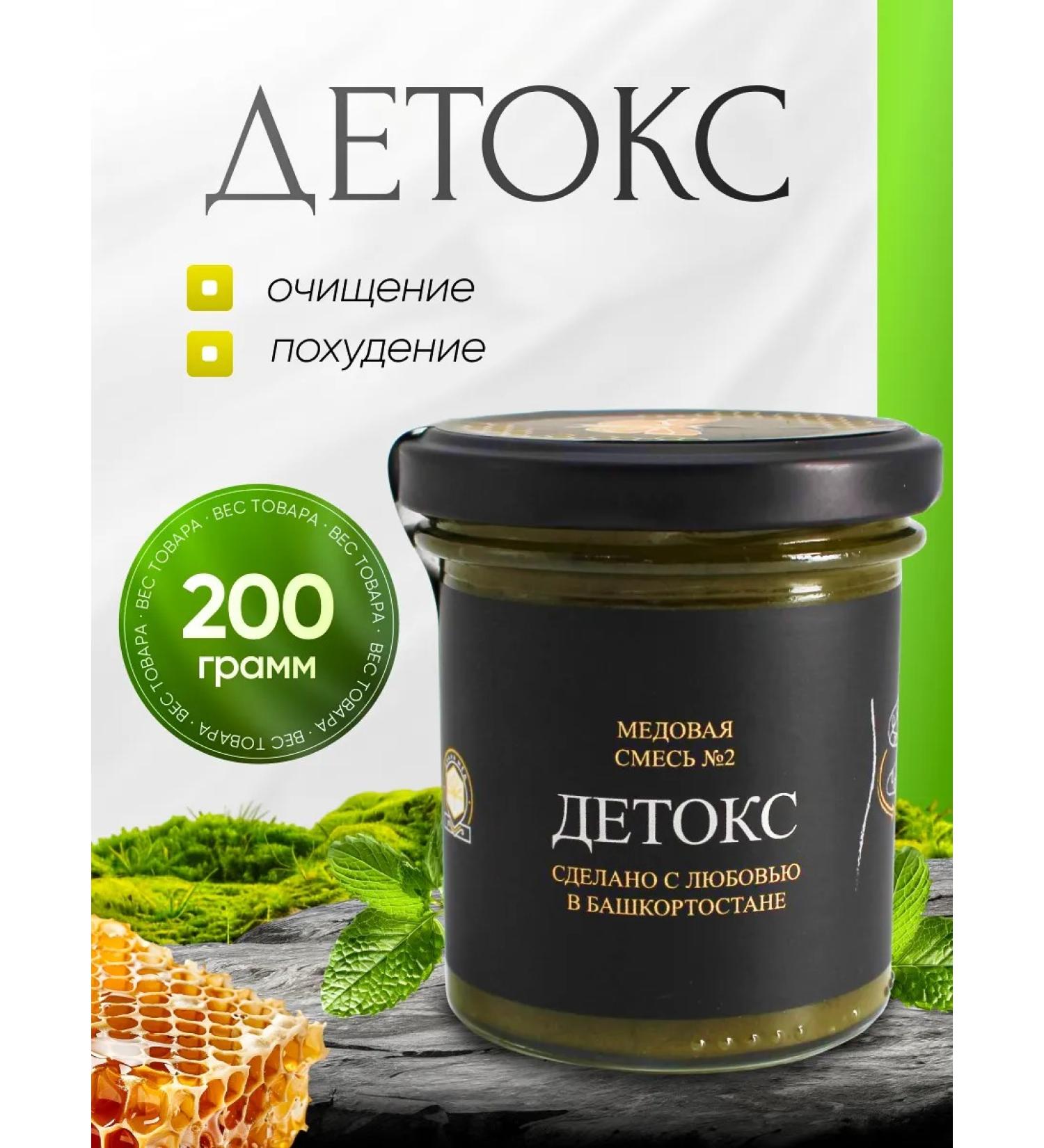 Wild honey Detox for weight loss and cleansing of the intestines - Buy Online on GoSupps.com