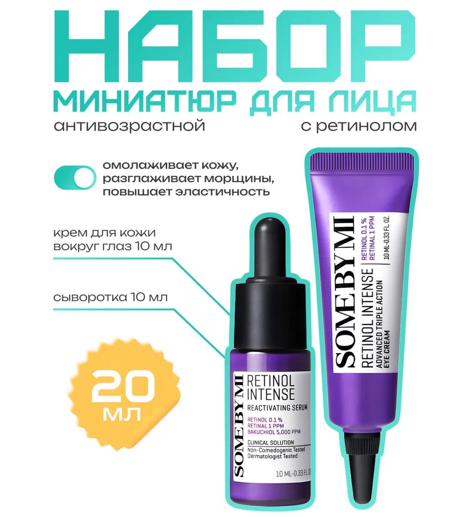 Some by mi Facial miniature set - Buy Online on GoSupps.com