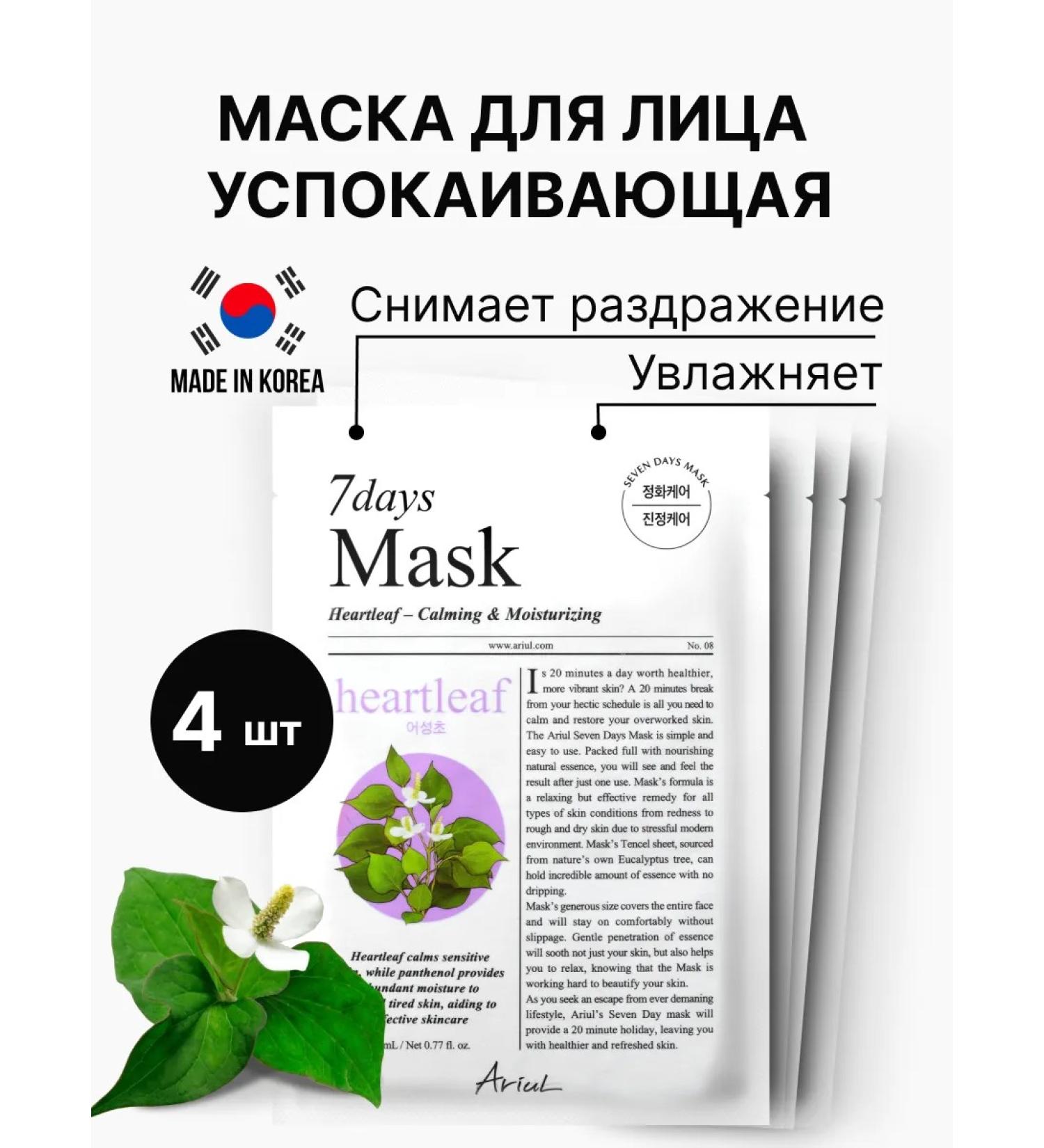 Ariul Facial masks fabric set for sensitive skin 4 pcs - Buy Online on GoSupps.com