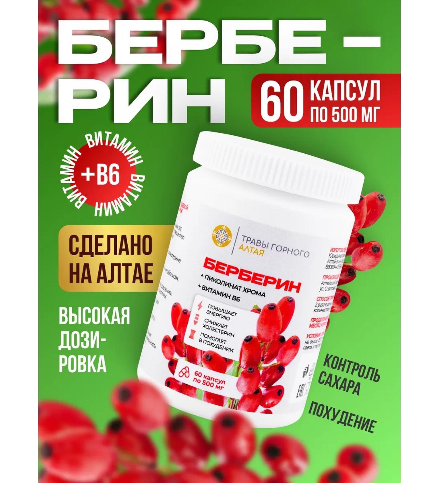 Herbs of the Altai Mountains Berberin with chrome for weight loss - Buy Online on GoSupps.com