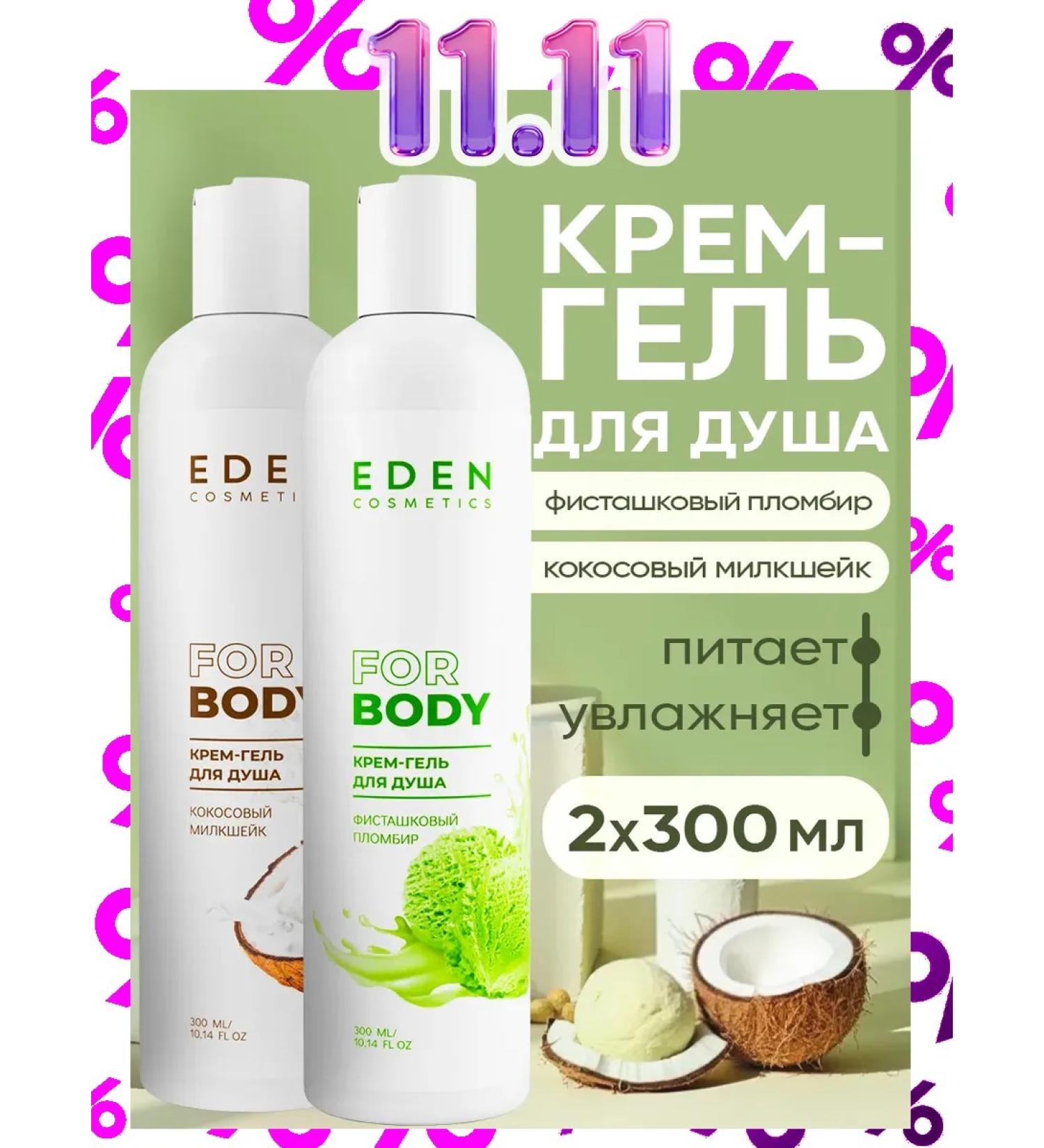 EDEN Cream-gel shower coconut pistachio 2 x 300 ml - Buy Online on GoSupps.com