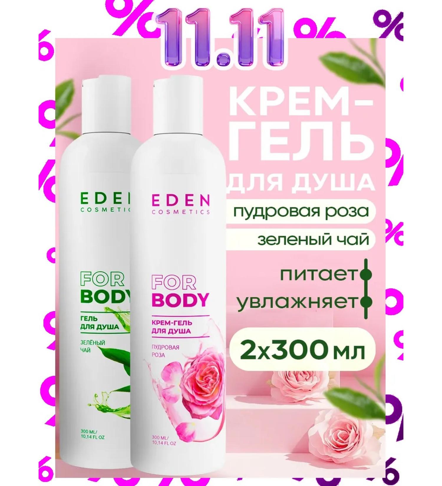 EDEN Cream-gel shower powder rose green tea 2 x 300 ml - Buy Online on GoSupps.com